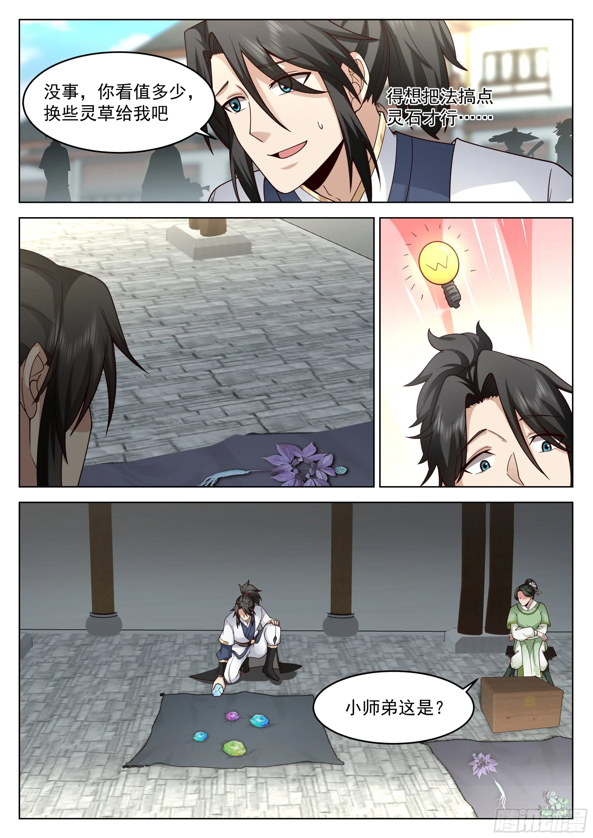 青云坊市 第12页