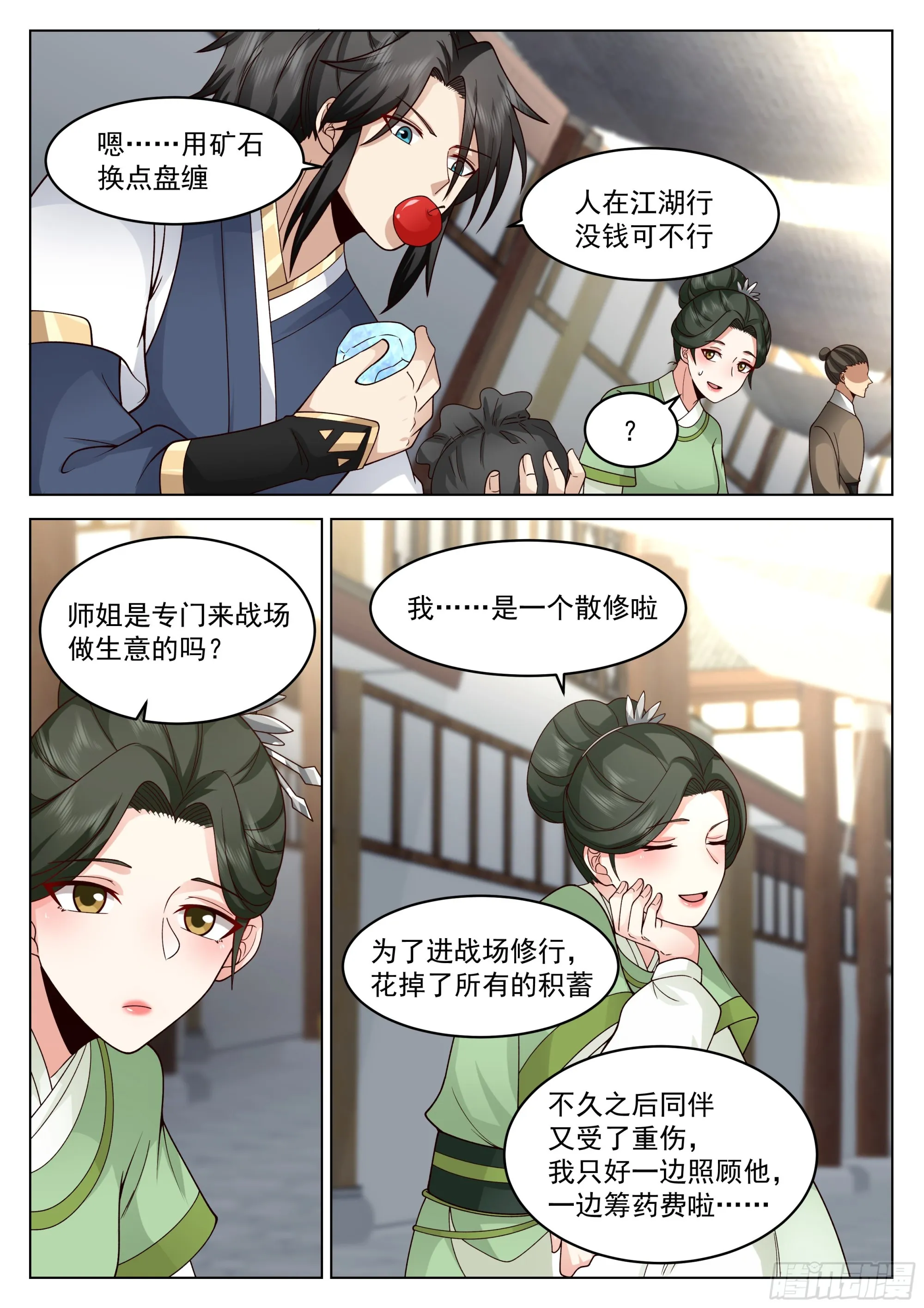 青云坊市 第13页