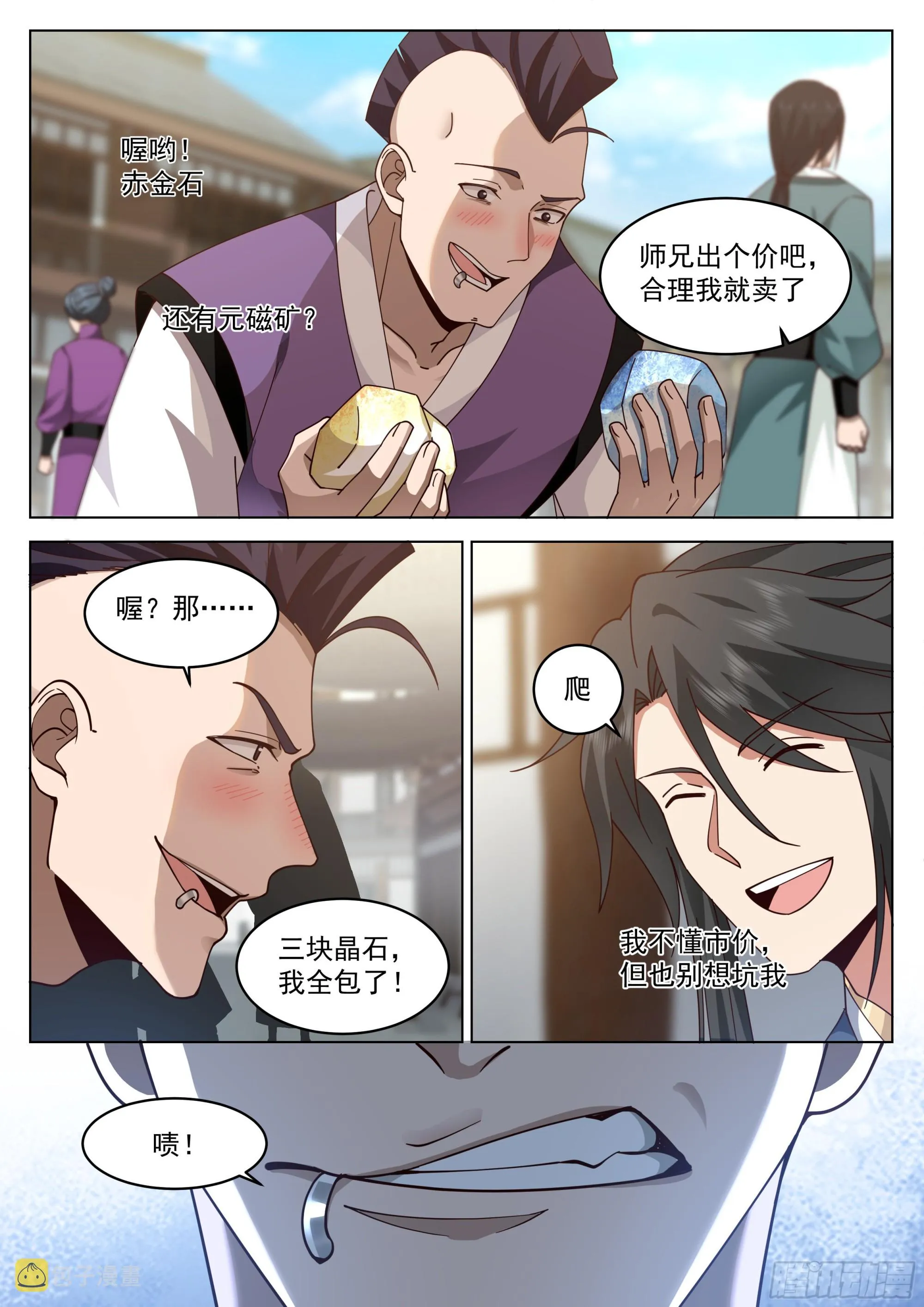 青云坊市 第15页
