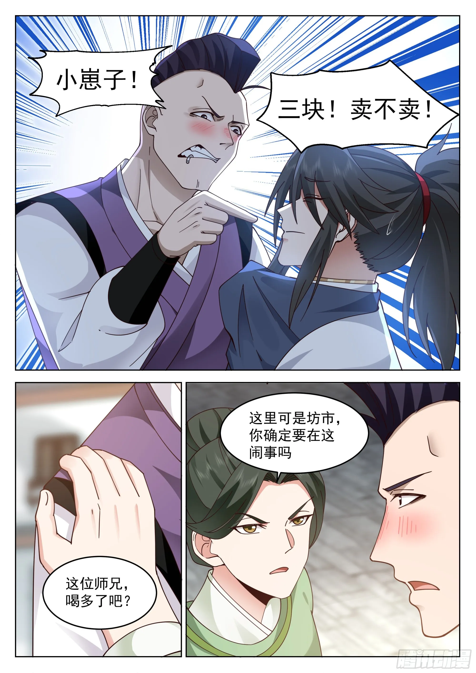 青云坊市 第16页