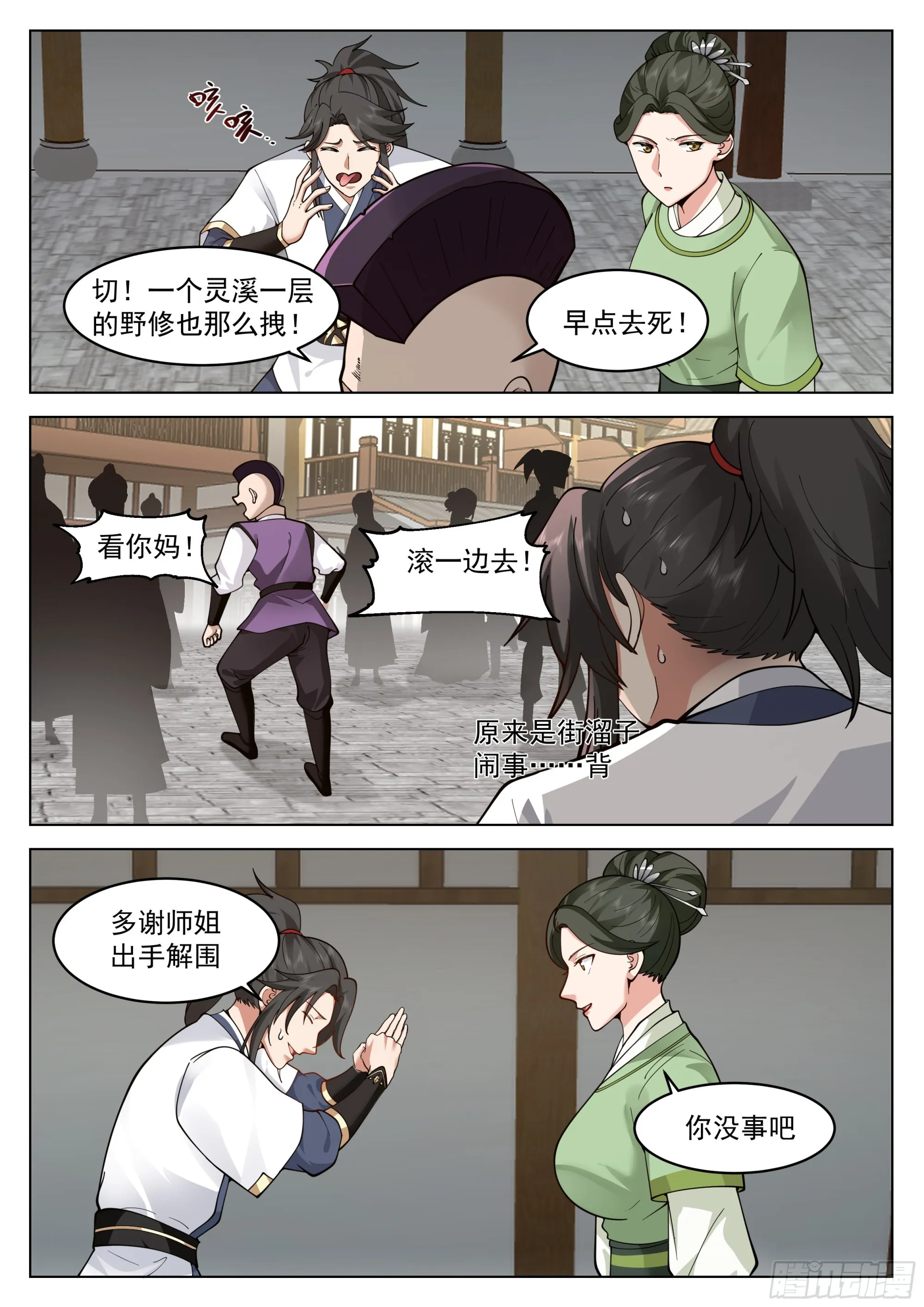 我真不是那种人啊！ 第2页
