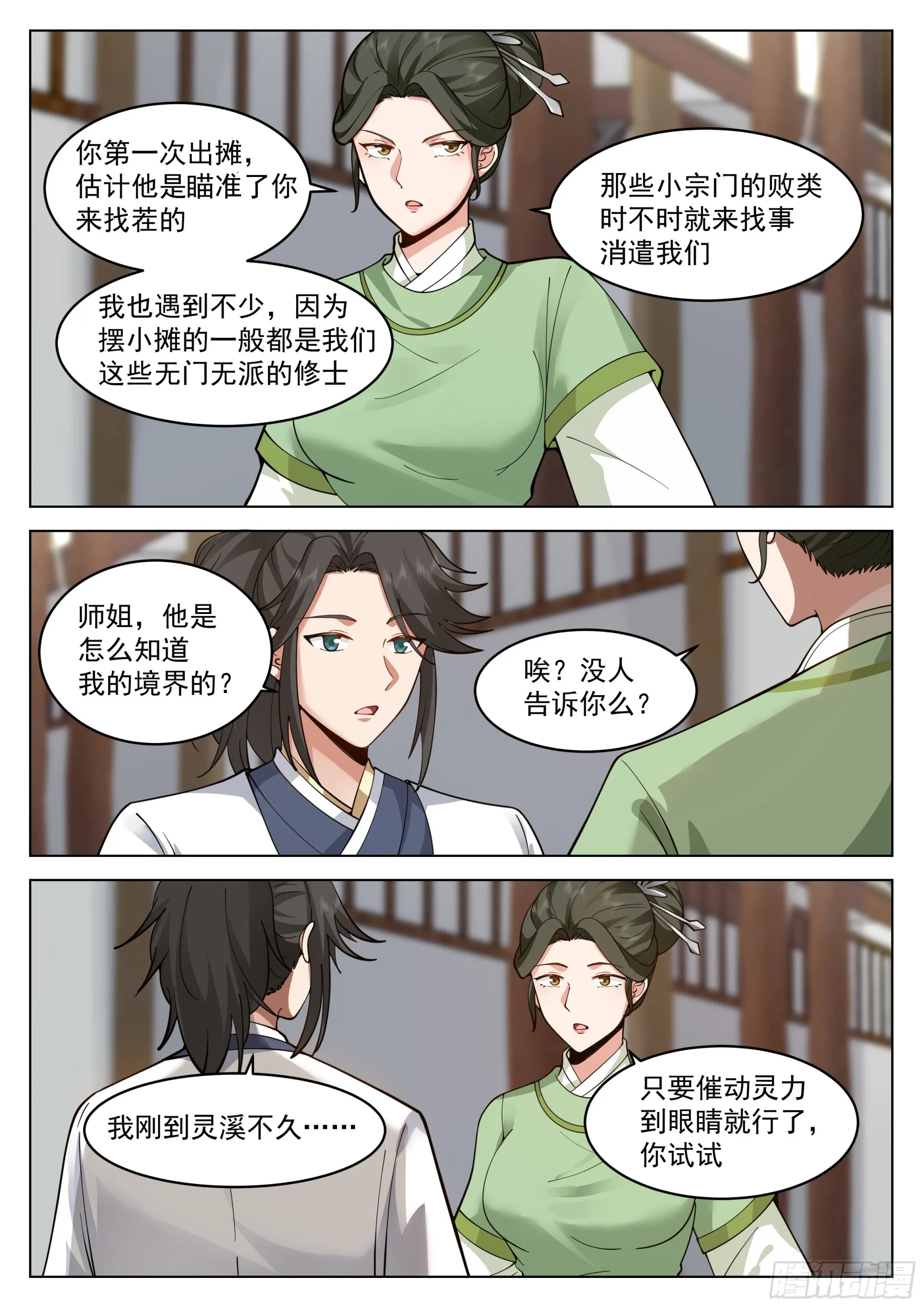 我真不是那种人啊！ 第3页