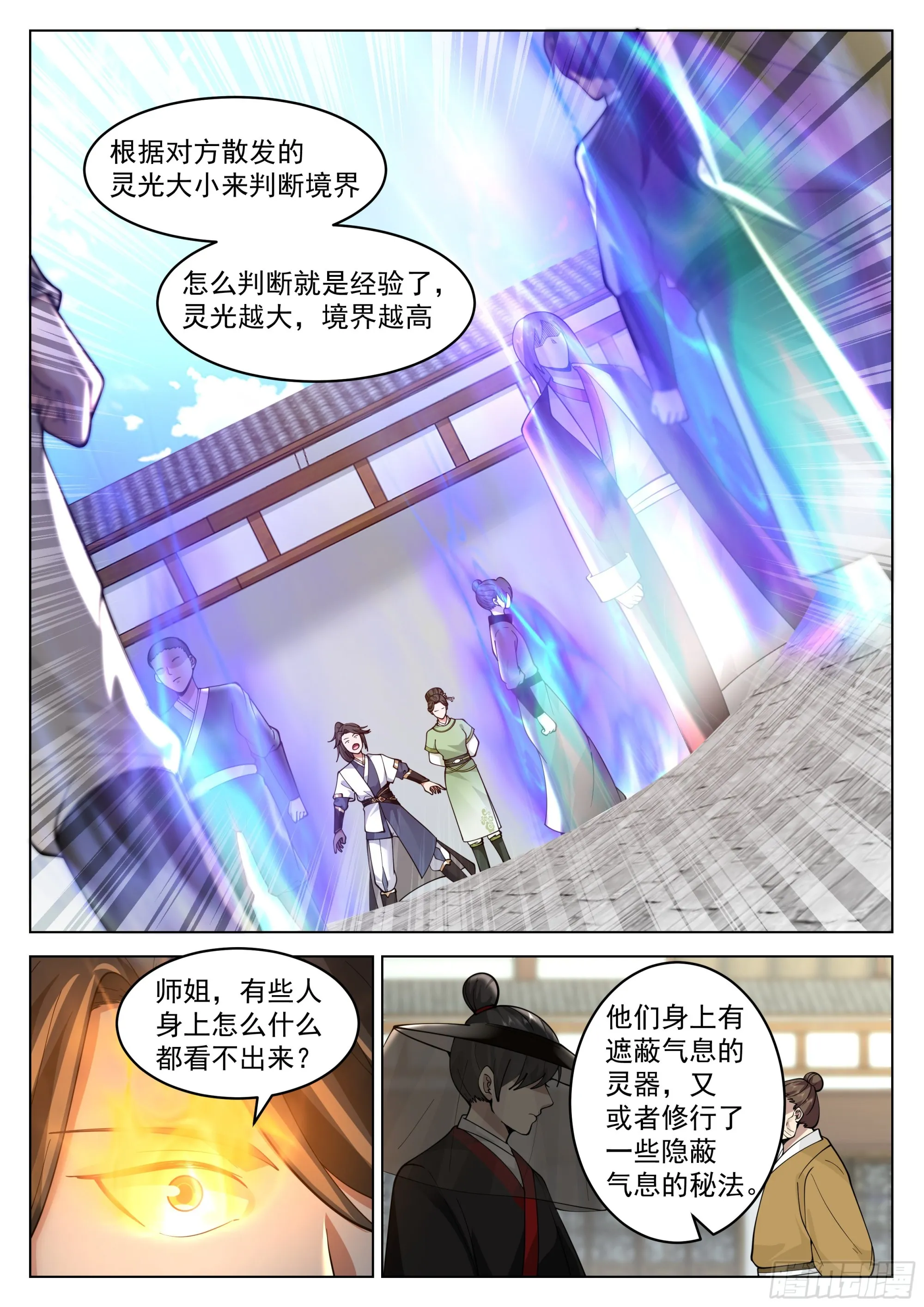 我真不是那种人啊！ 第4页