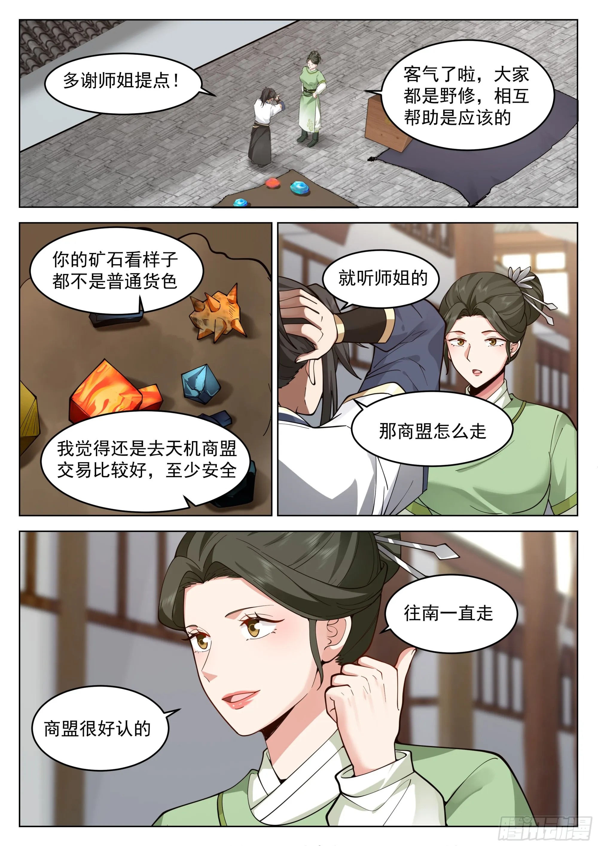 我真不是那种人啊！ 第5页