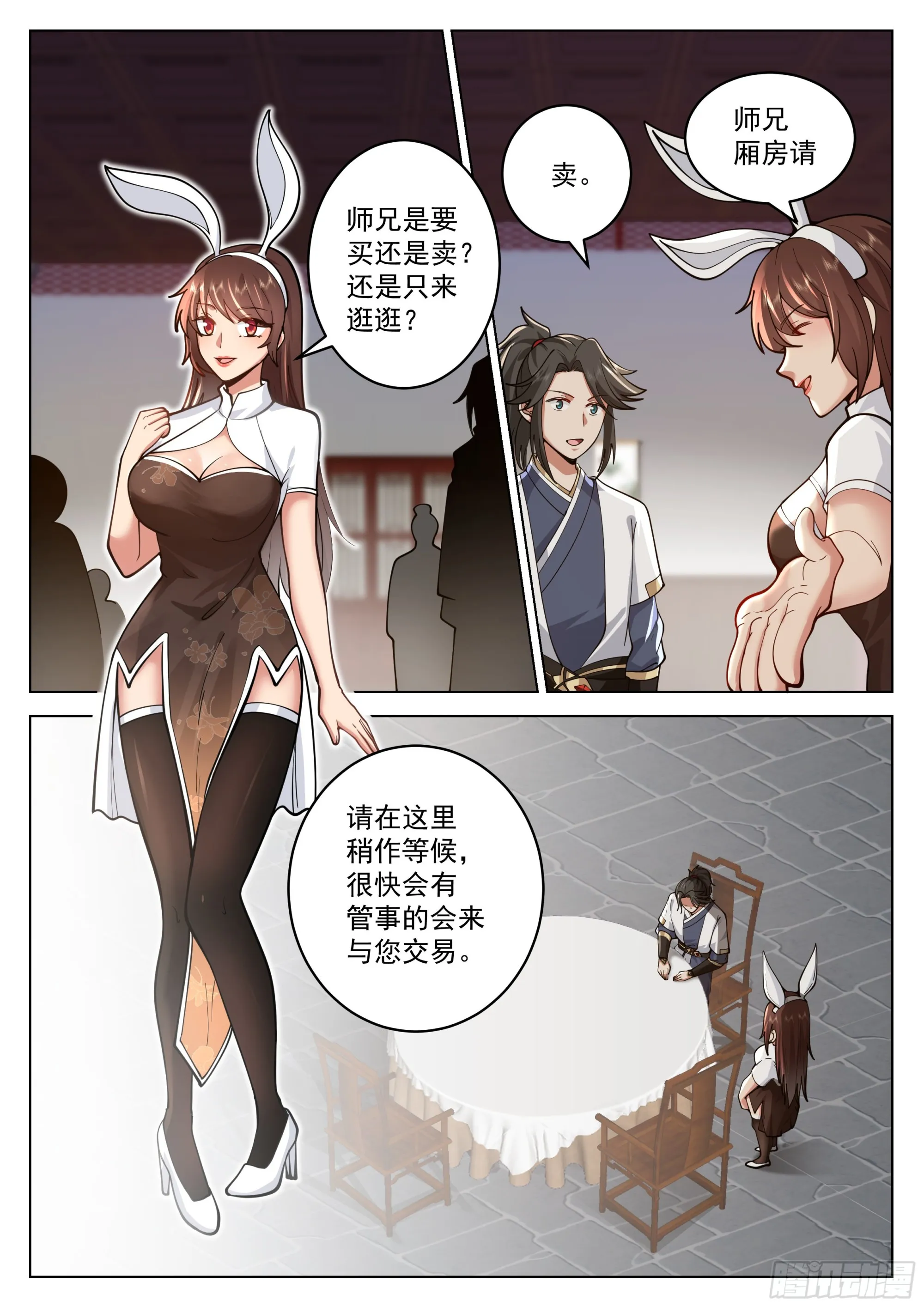 我真不是那种人啊！ 第7页