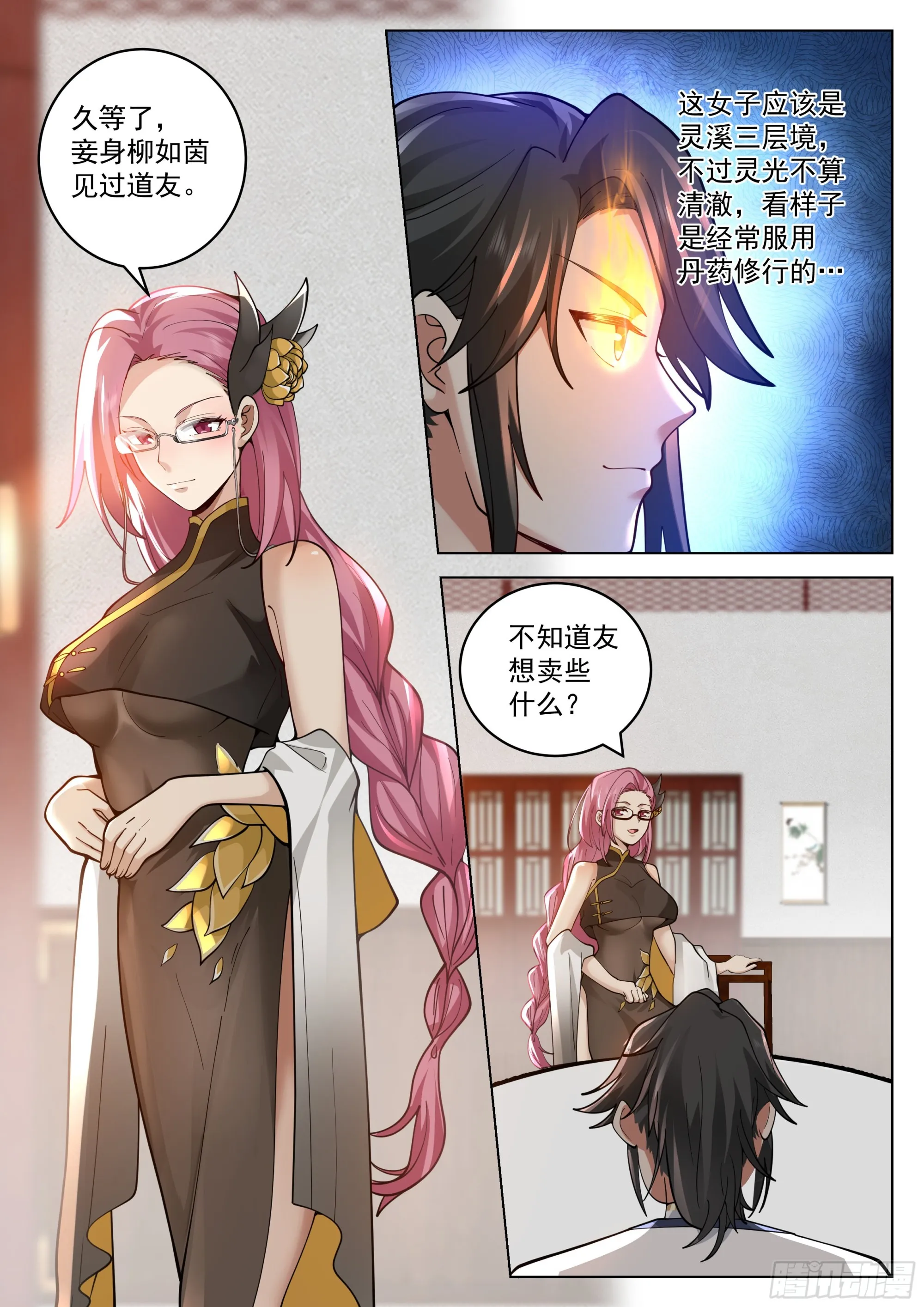 我真不是那种人啊！ 第8页