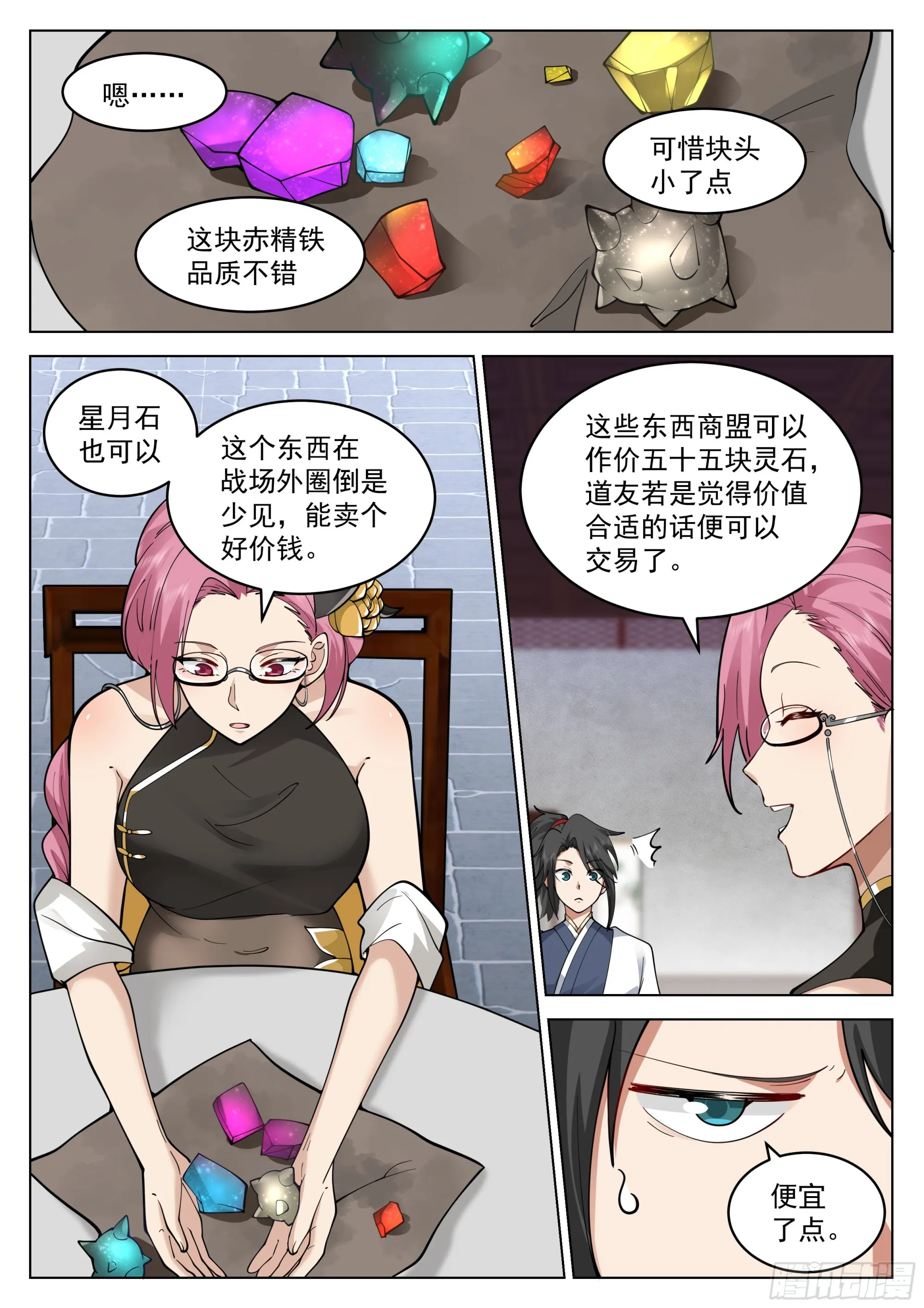 我真不是那种人啊！ 第9页