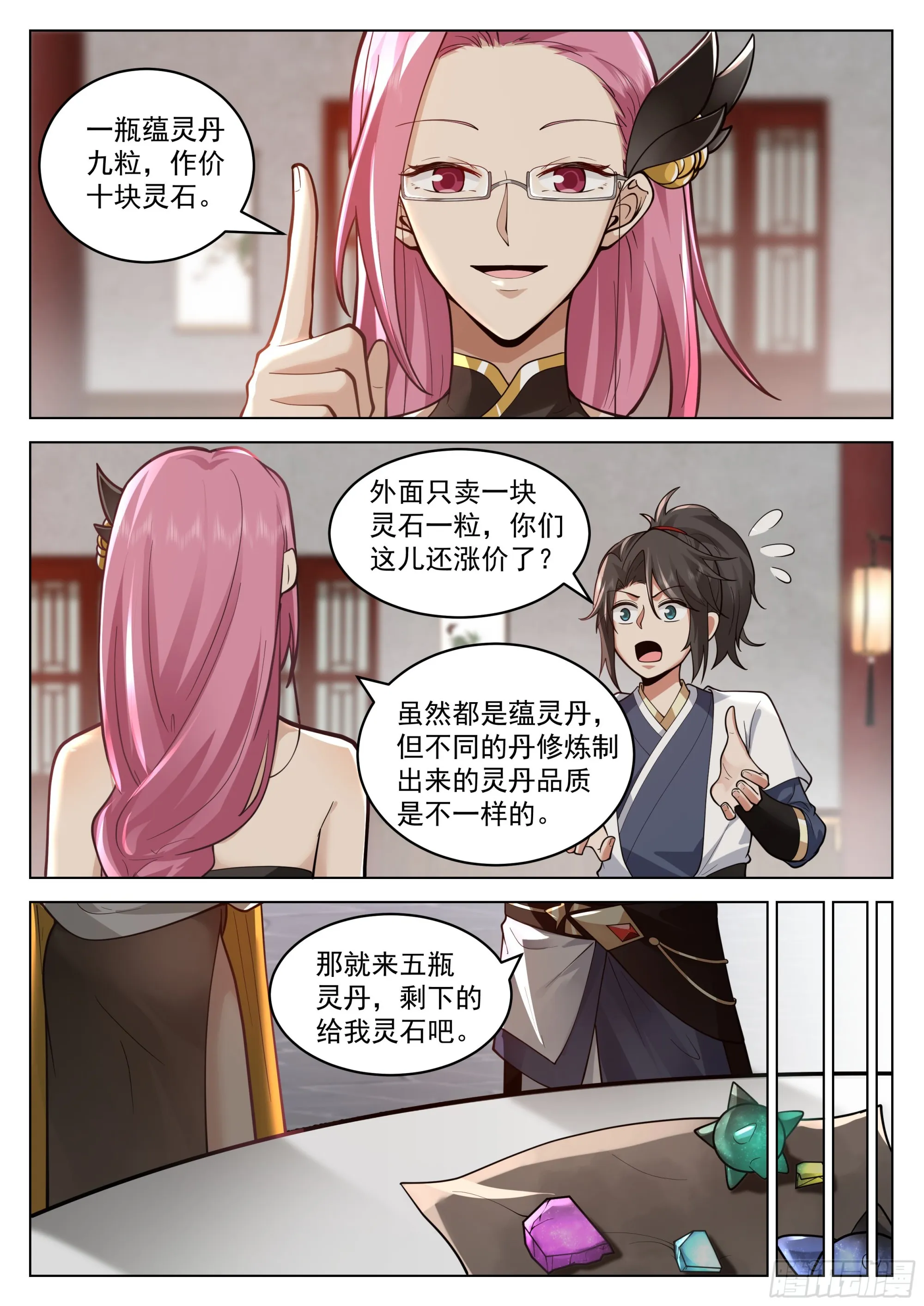 我真不是那种人啊！ 第11页