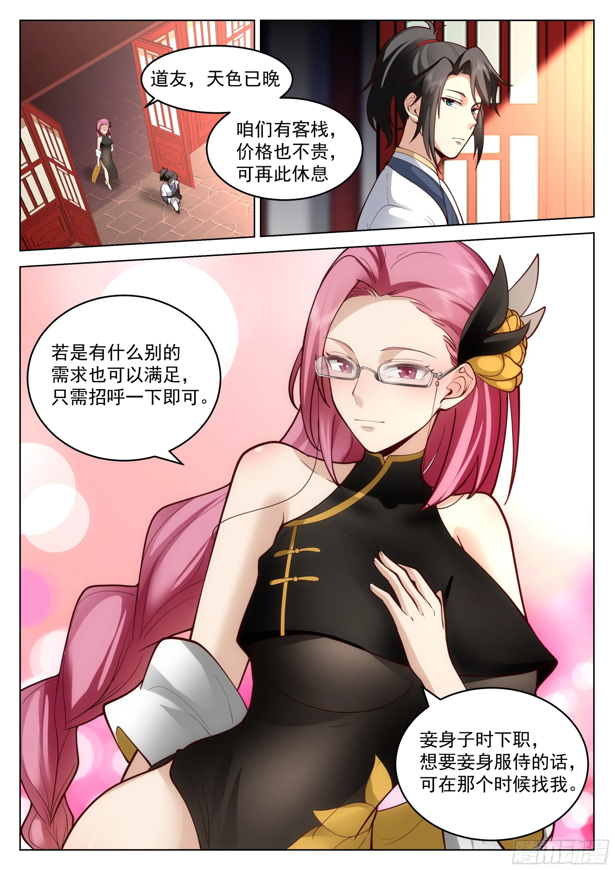 我真不是那种人啊！ 第12页