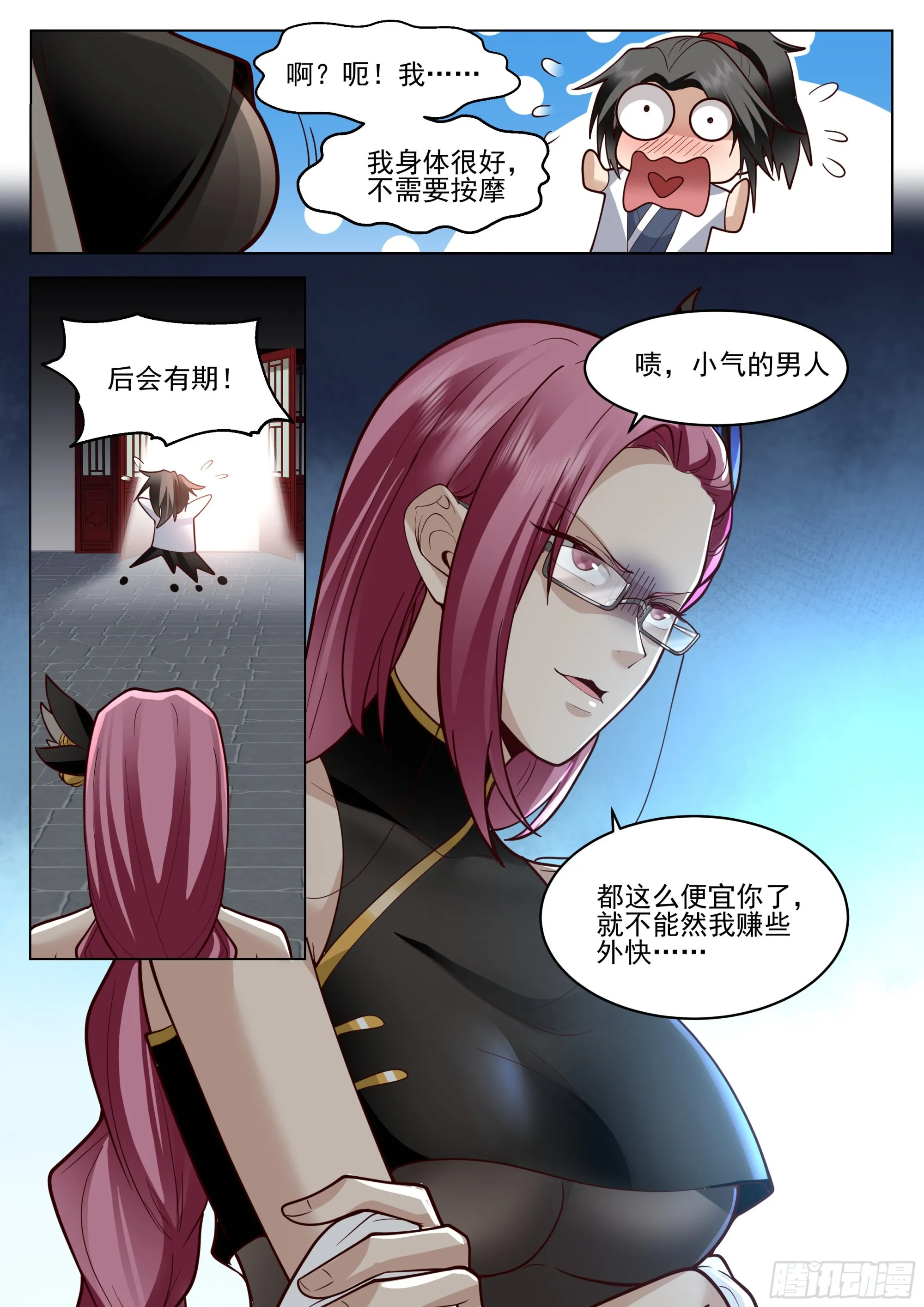 我真不是那种人啊！ 第13页