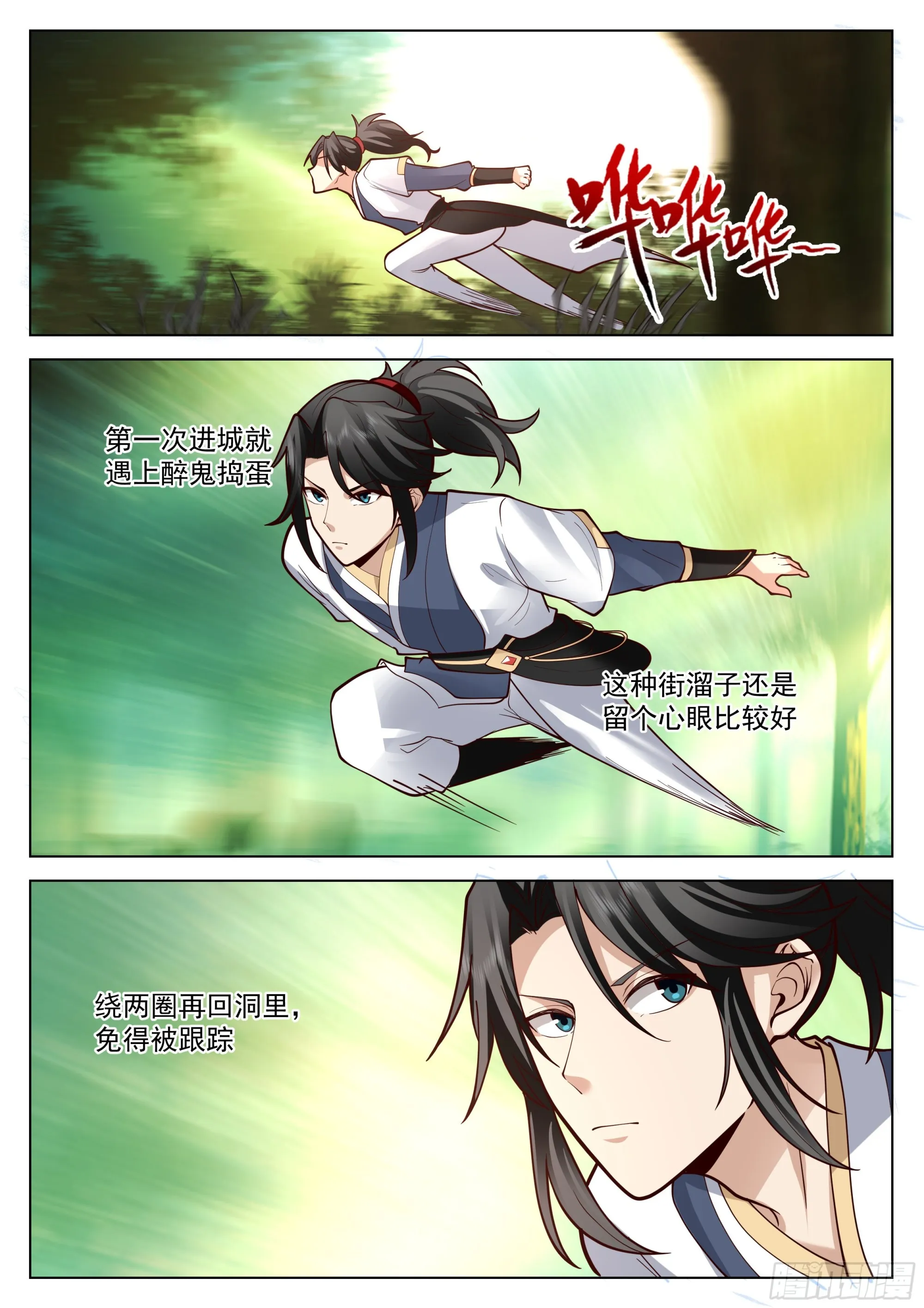 我真不是那种人啊！ 第14页