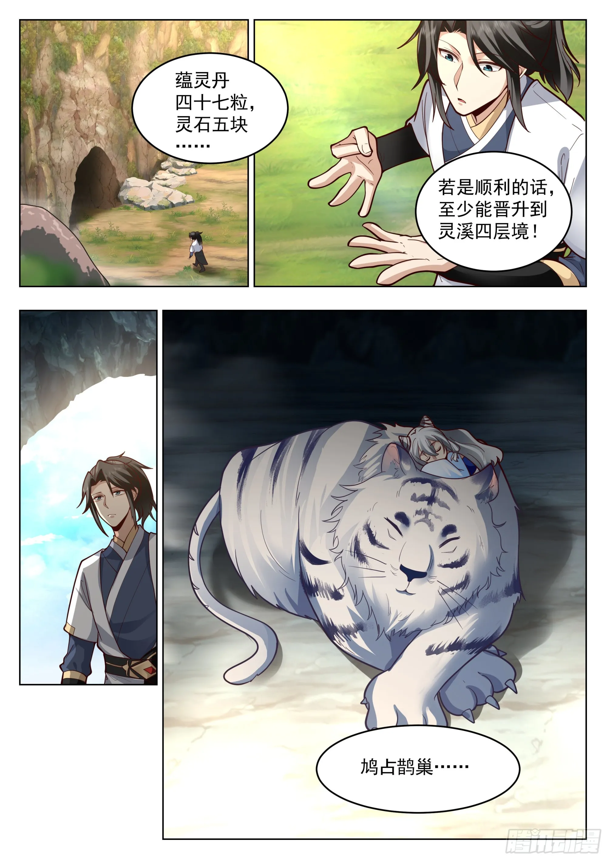 我真不是那种人啊！ 第15页