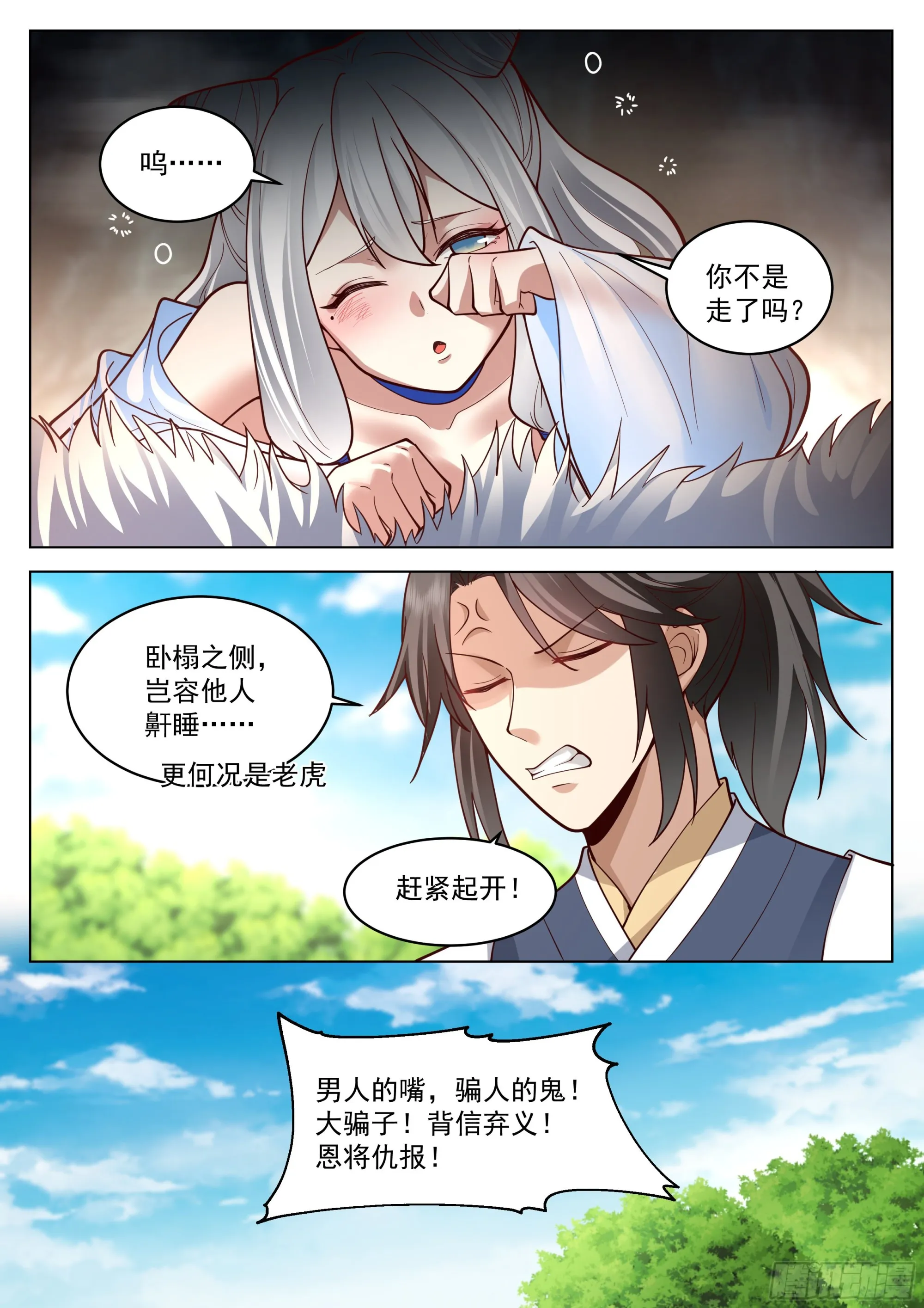 我真不是那种人啊！ 第16页