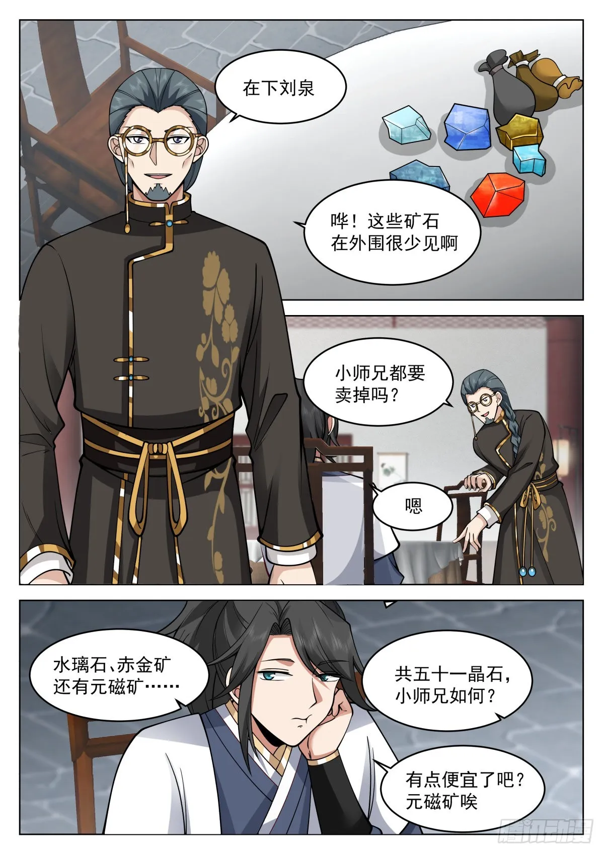 天价十分图 第7页