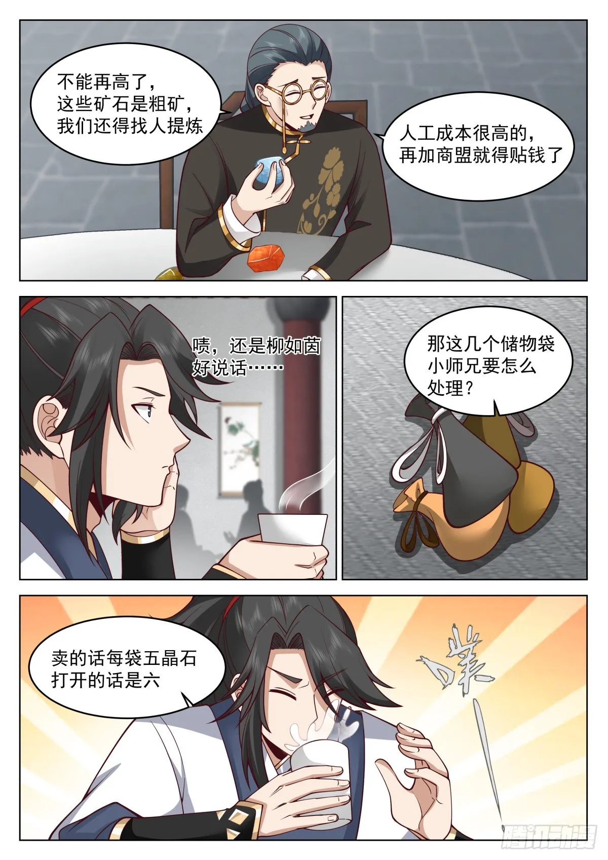 天价十分图 第8页