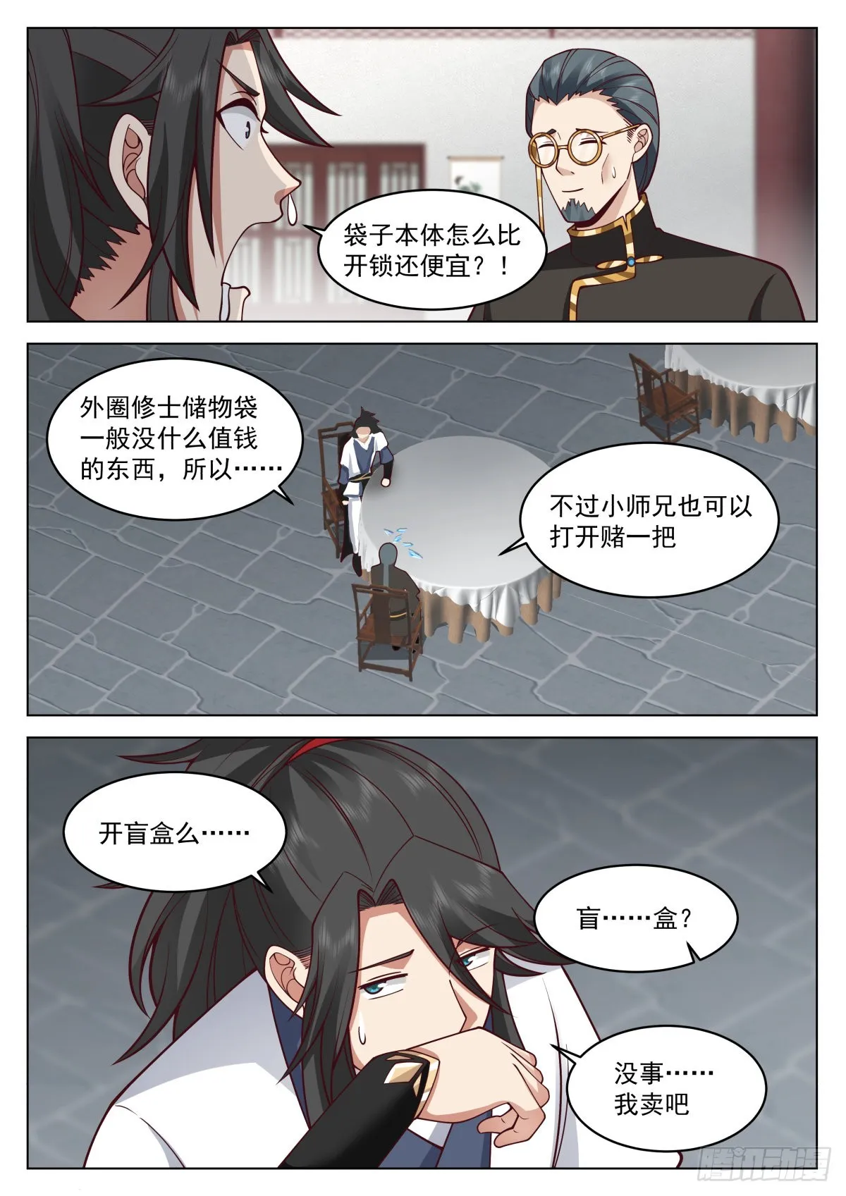 天价十分图 第9页