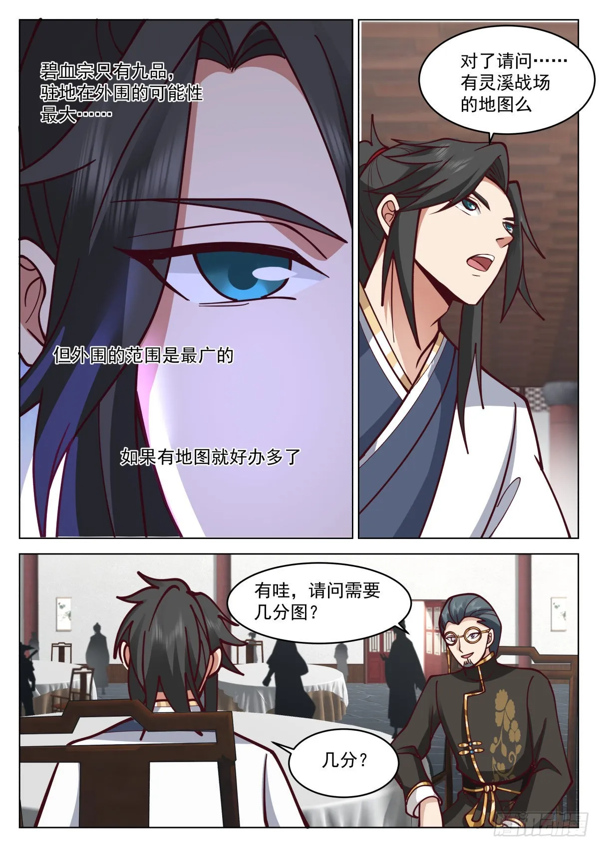 天价十分图 第10页