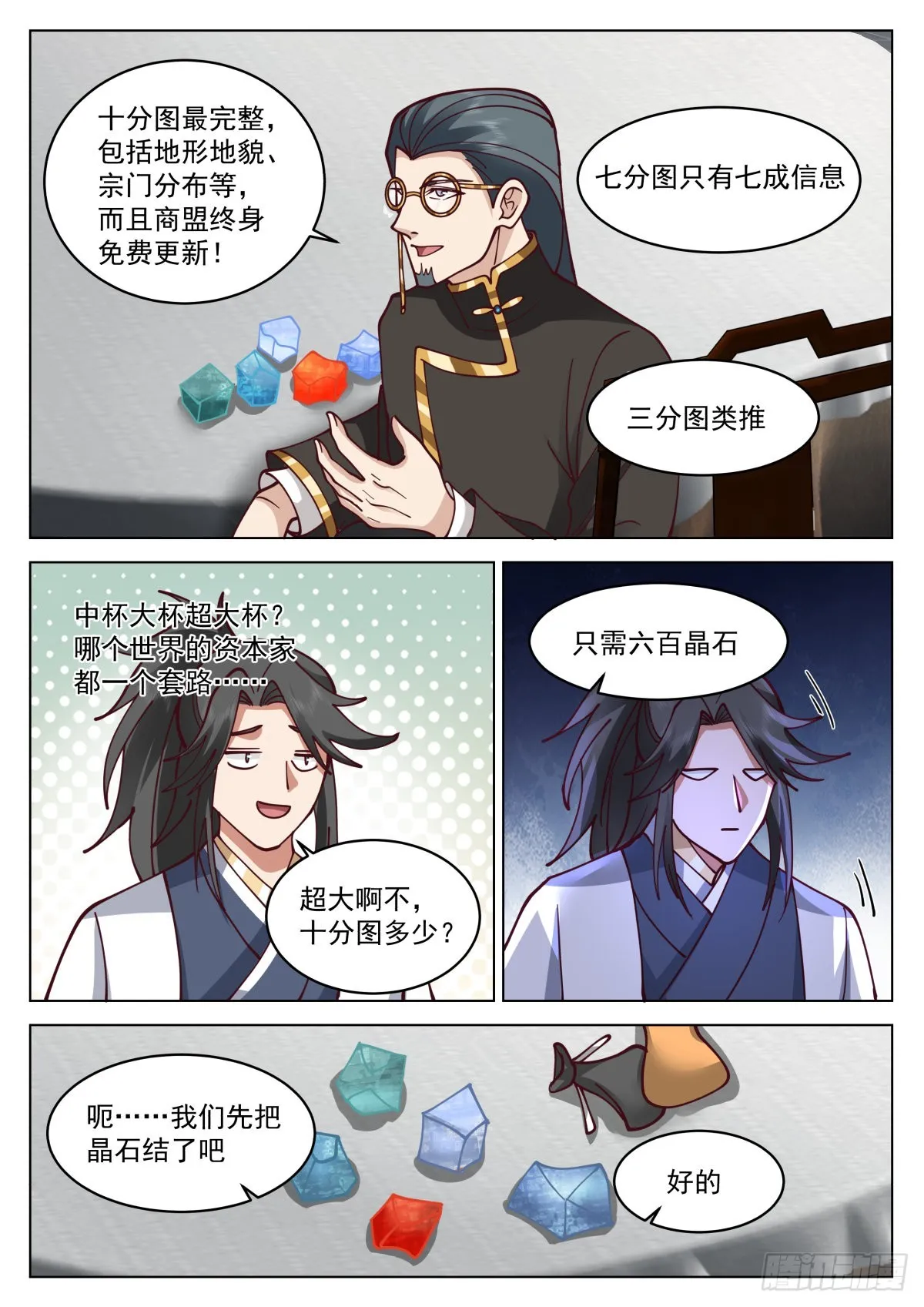 天价十分图 第11页