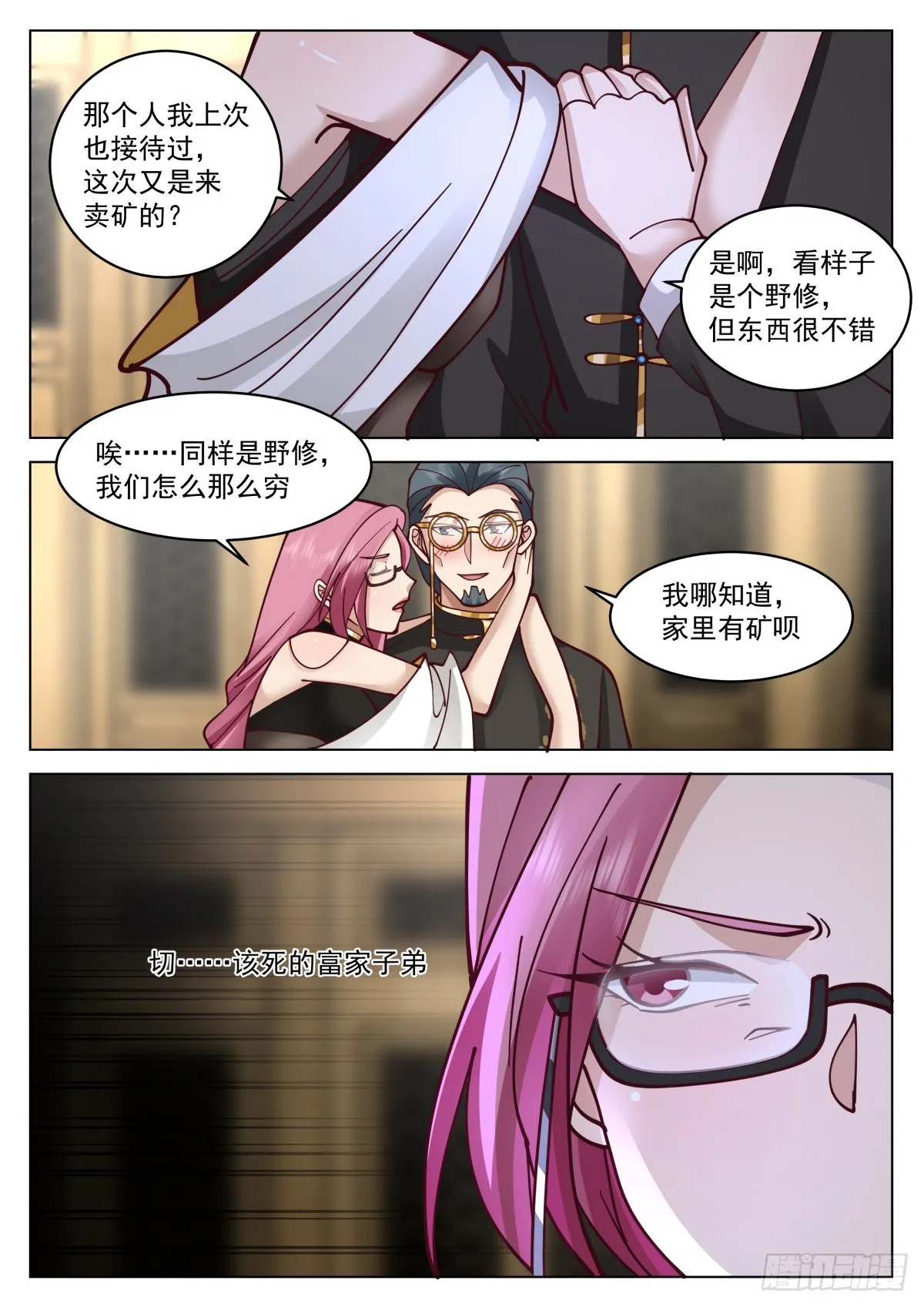 天价十分图 第13页