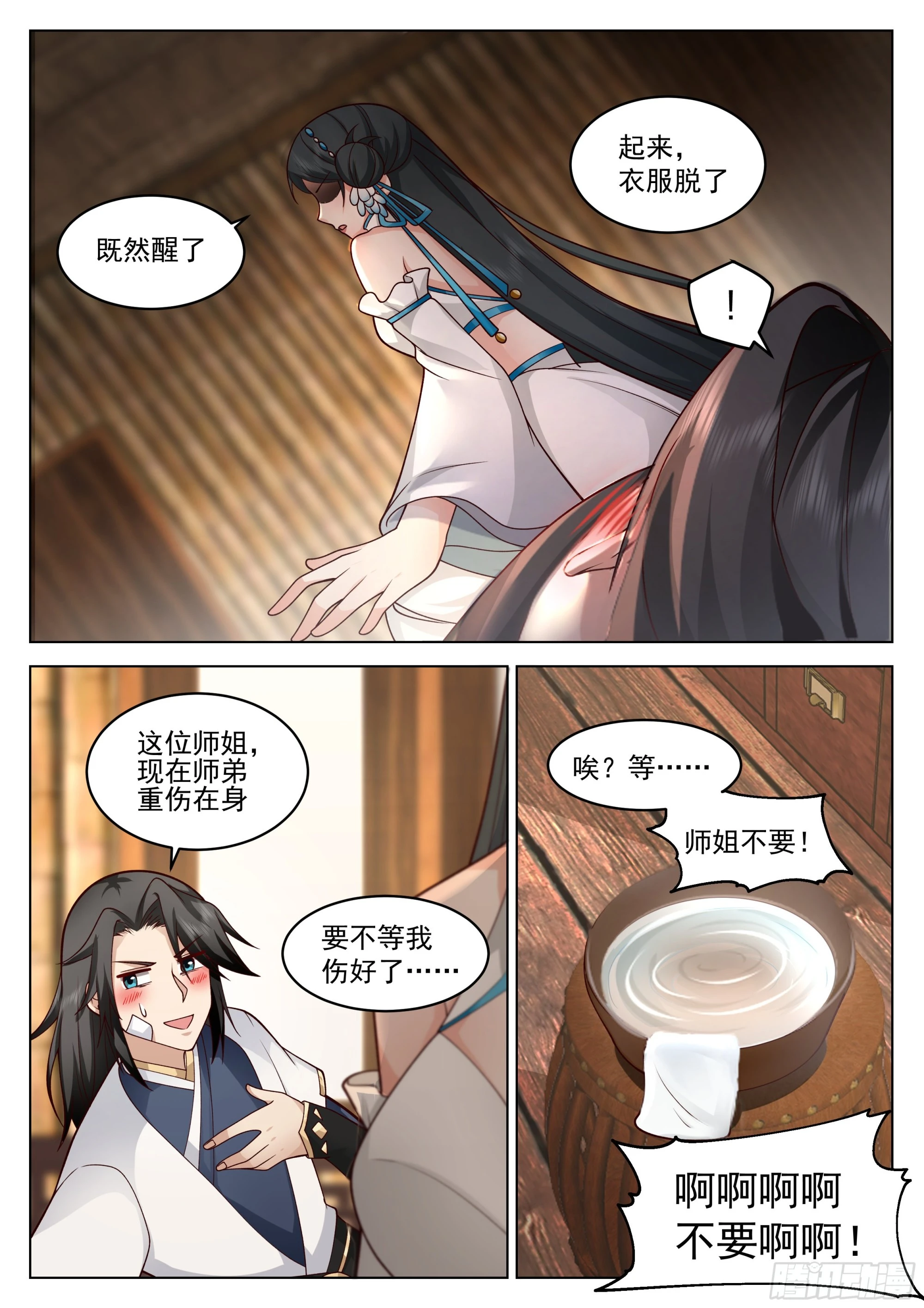 花慈 第3页