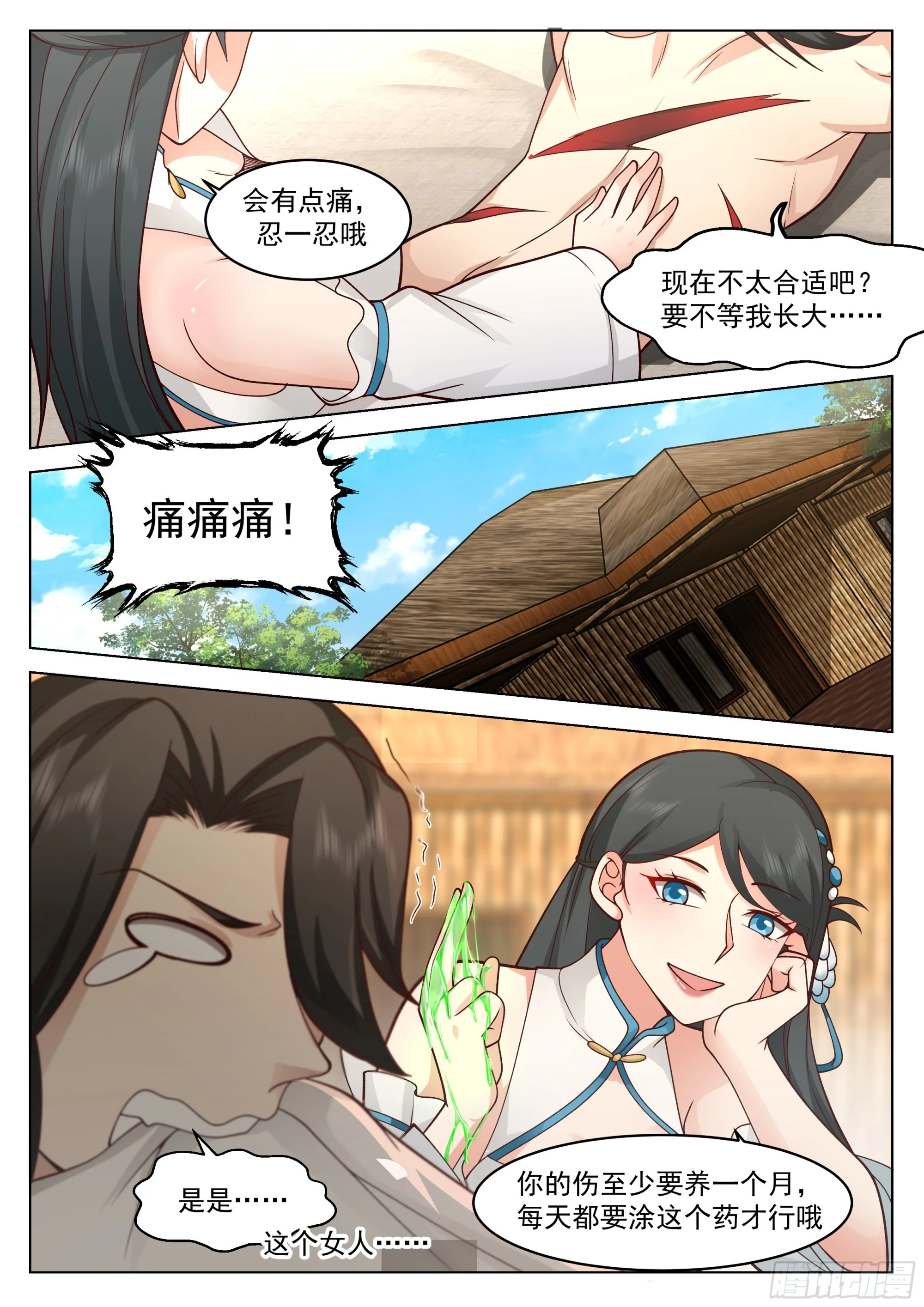 花慈 第4页