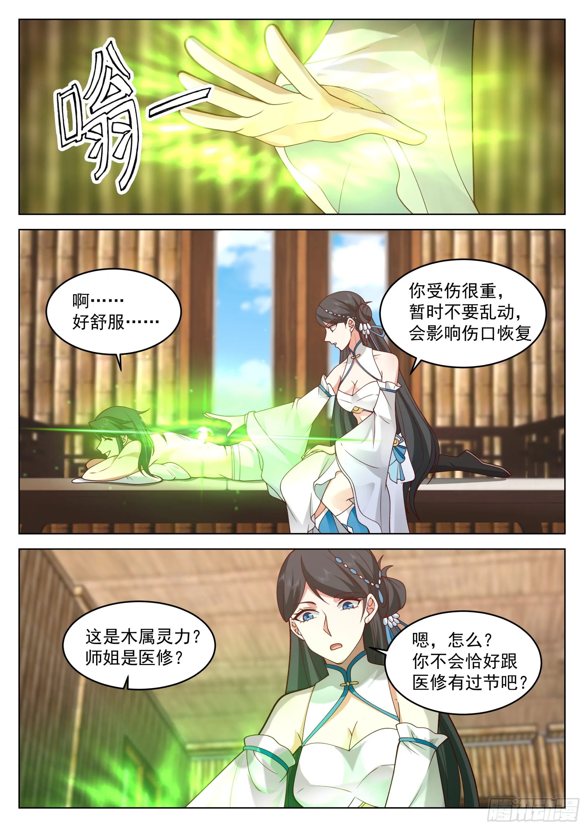 花慈 第5页