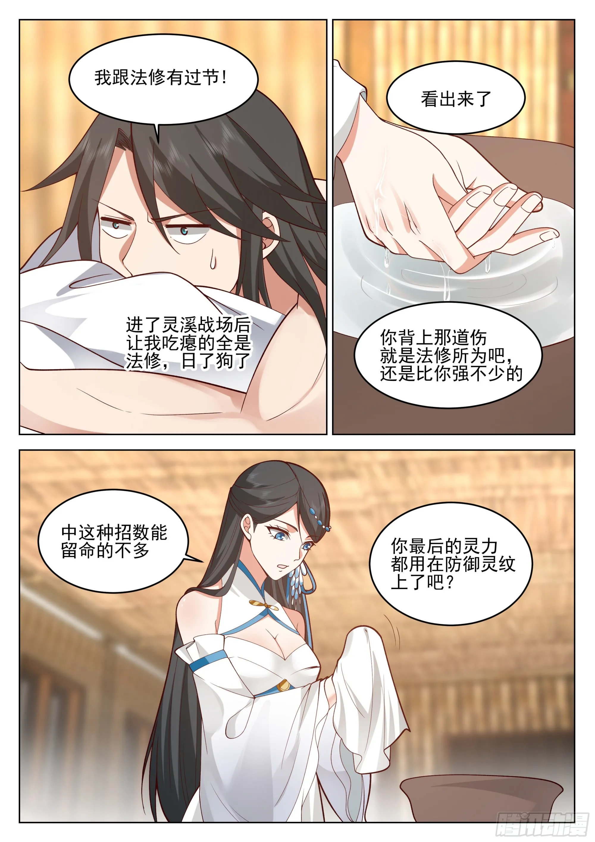 花慈 第6页