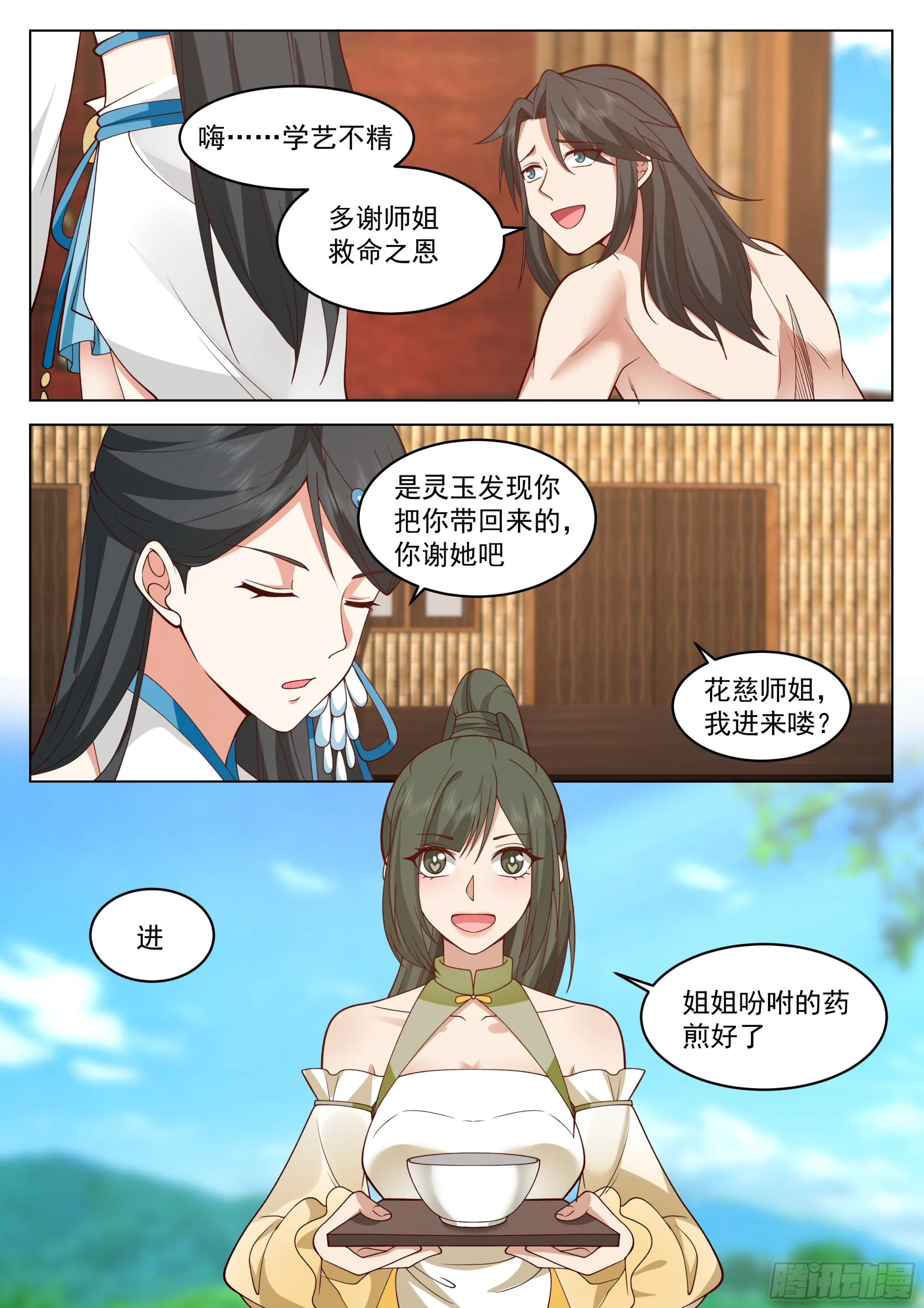 花慈 第7页