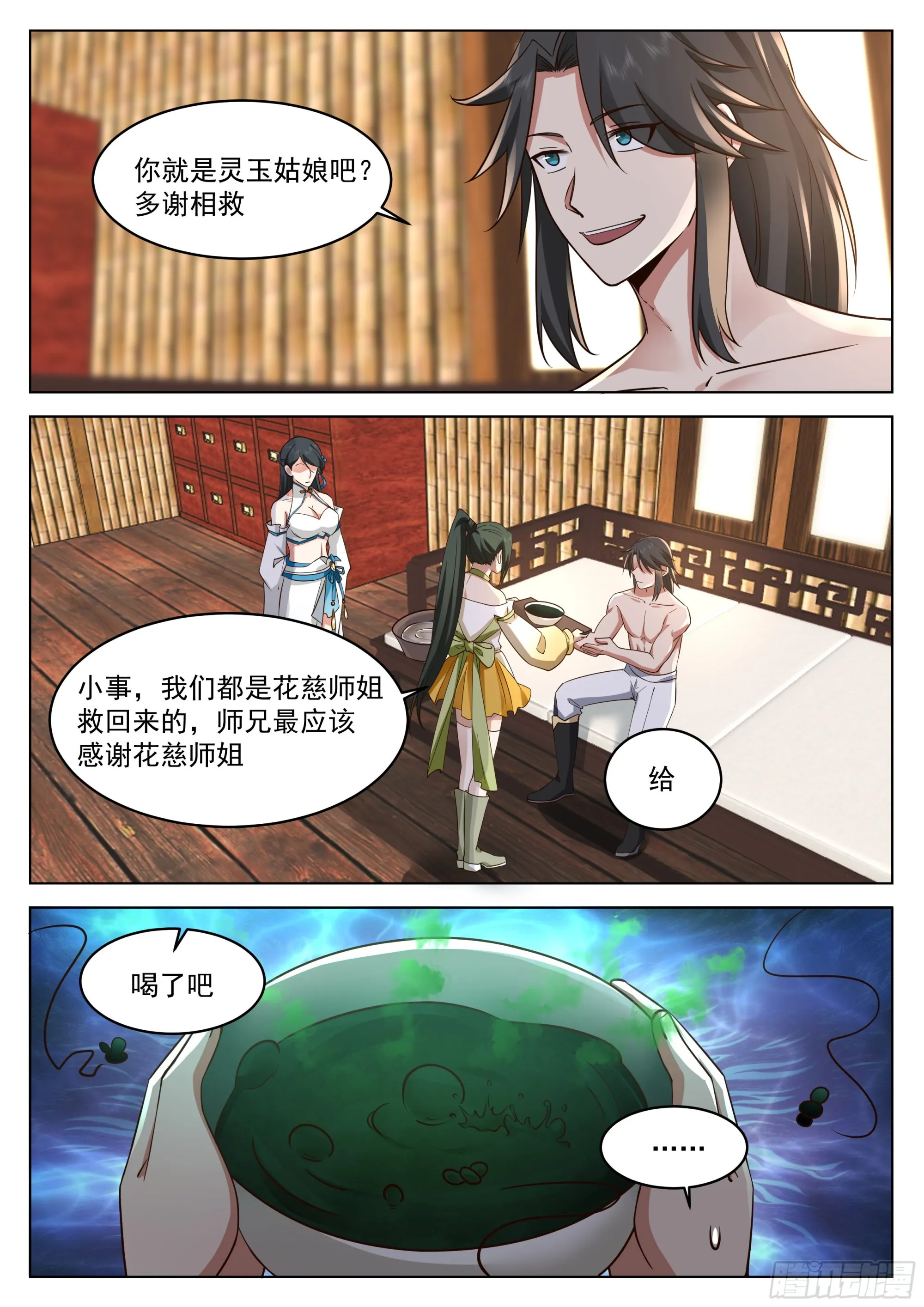花慈 第8页