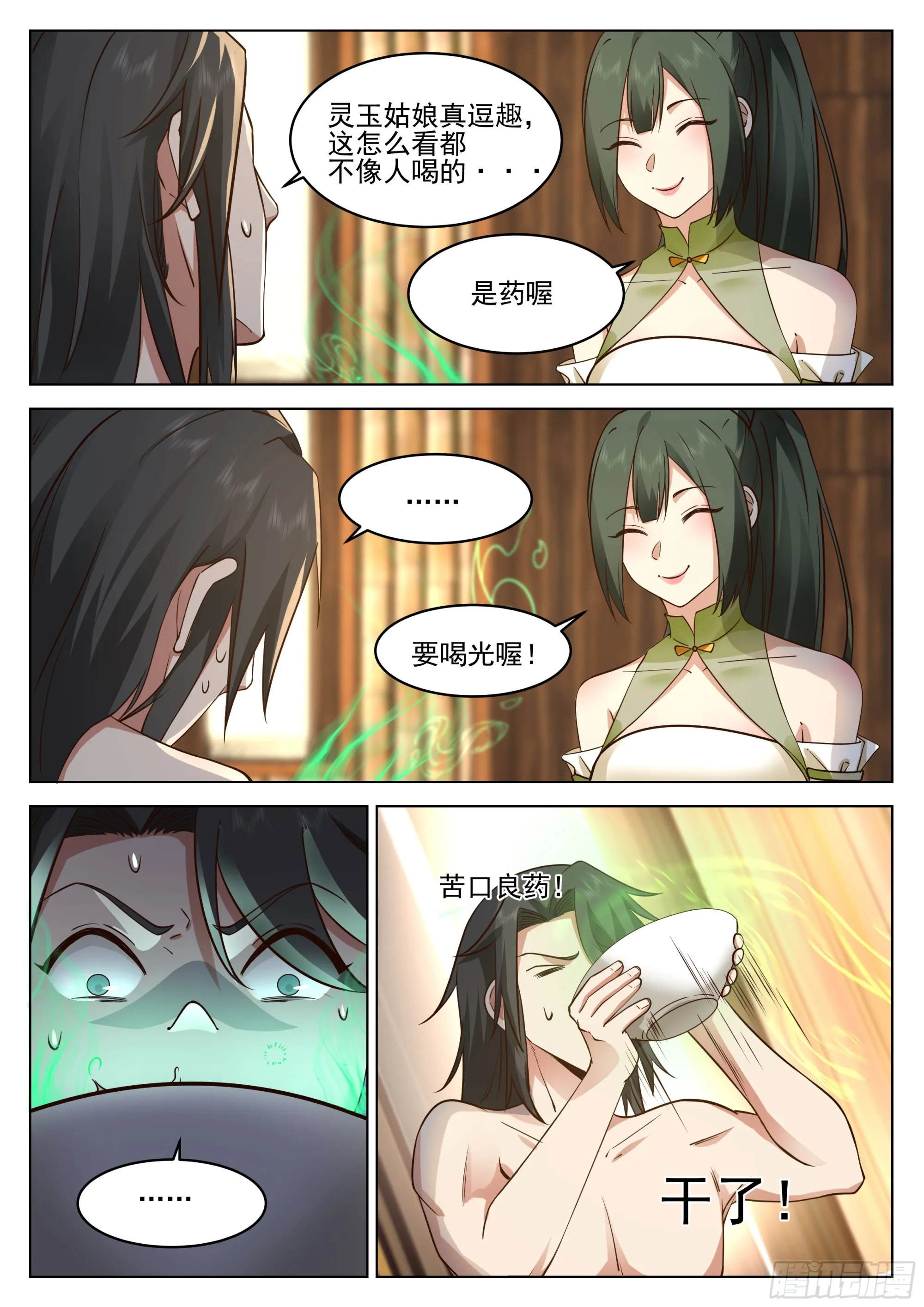 花慈 第9页
