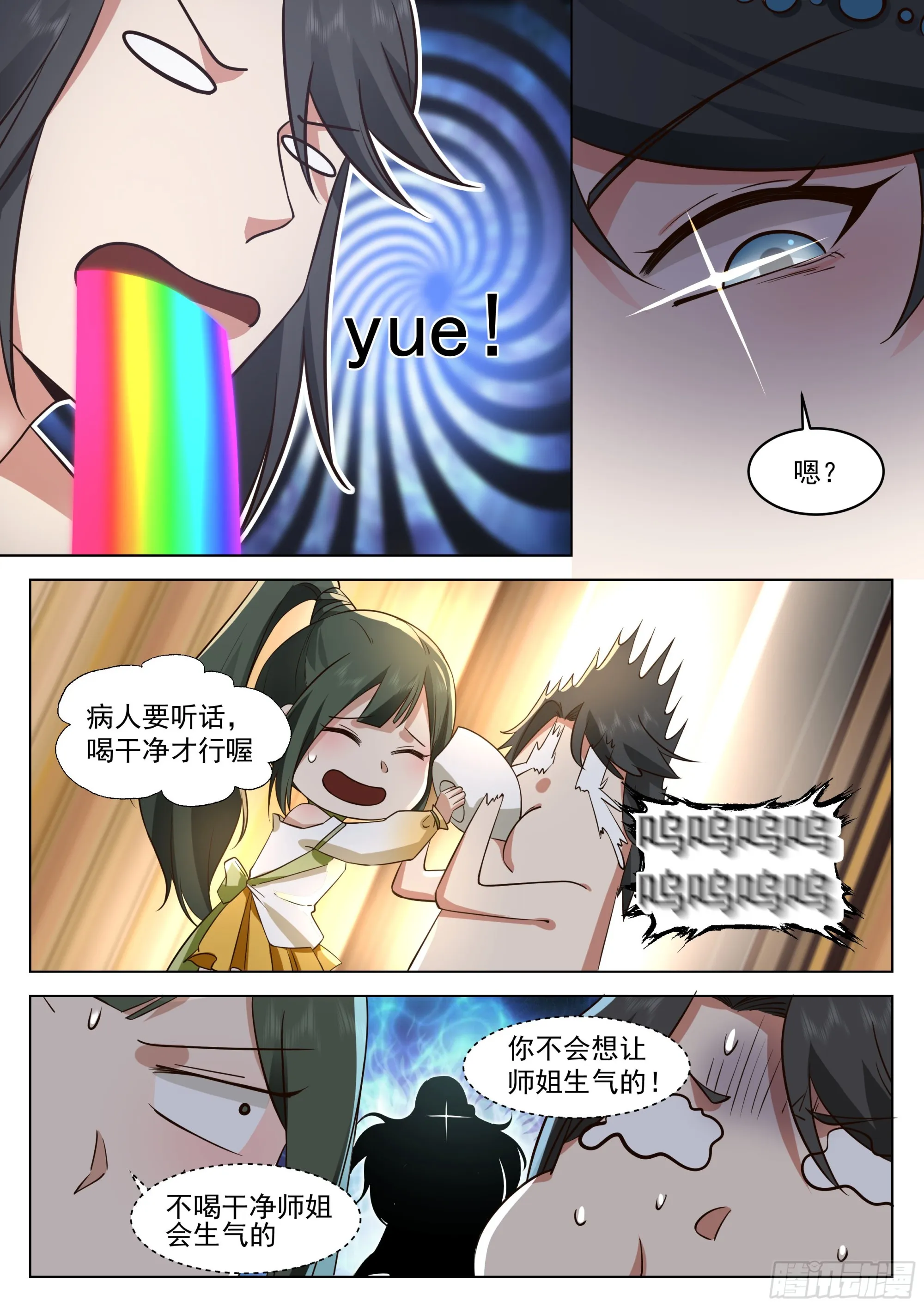 花慈 第10页
