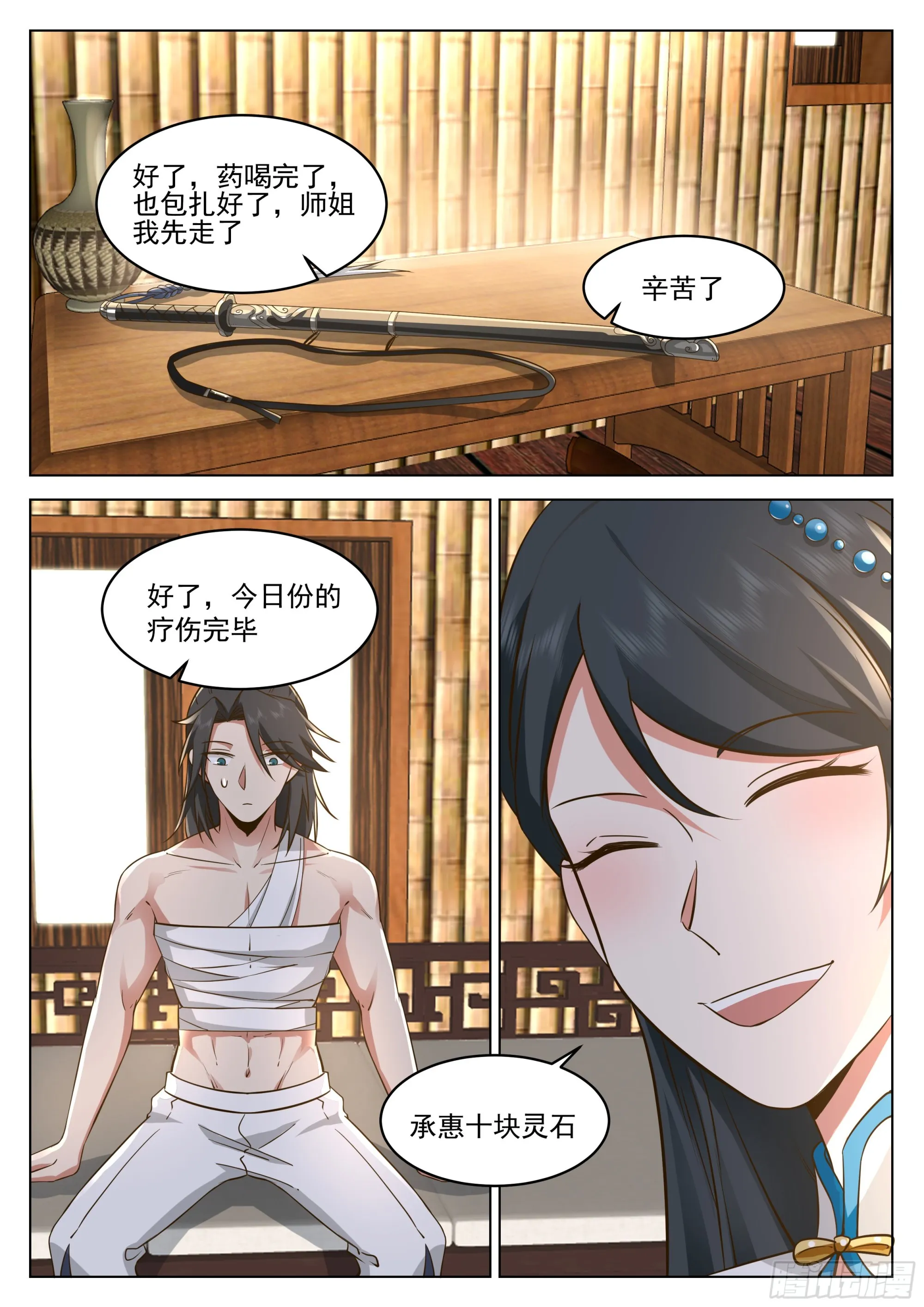 花慈 第11页