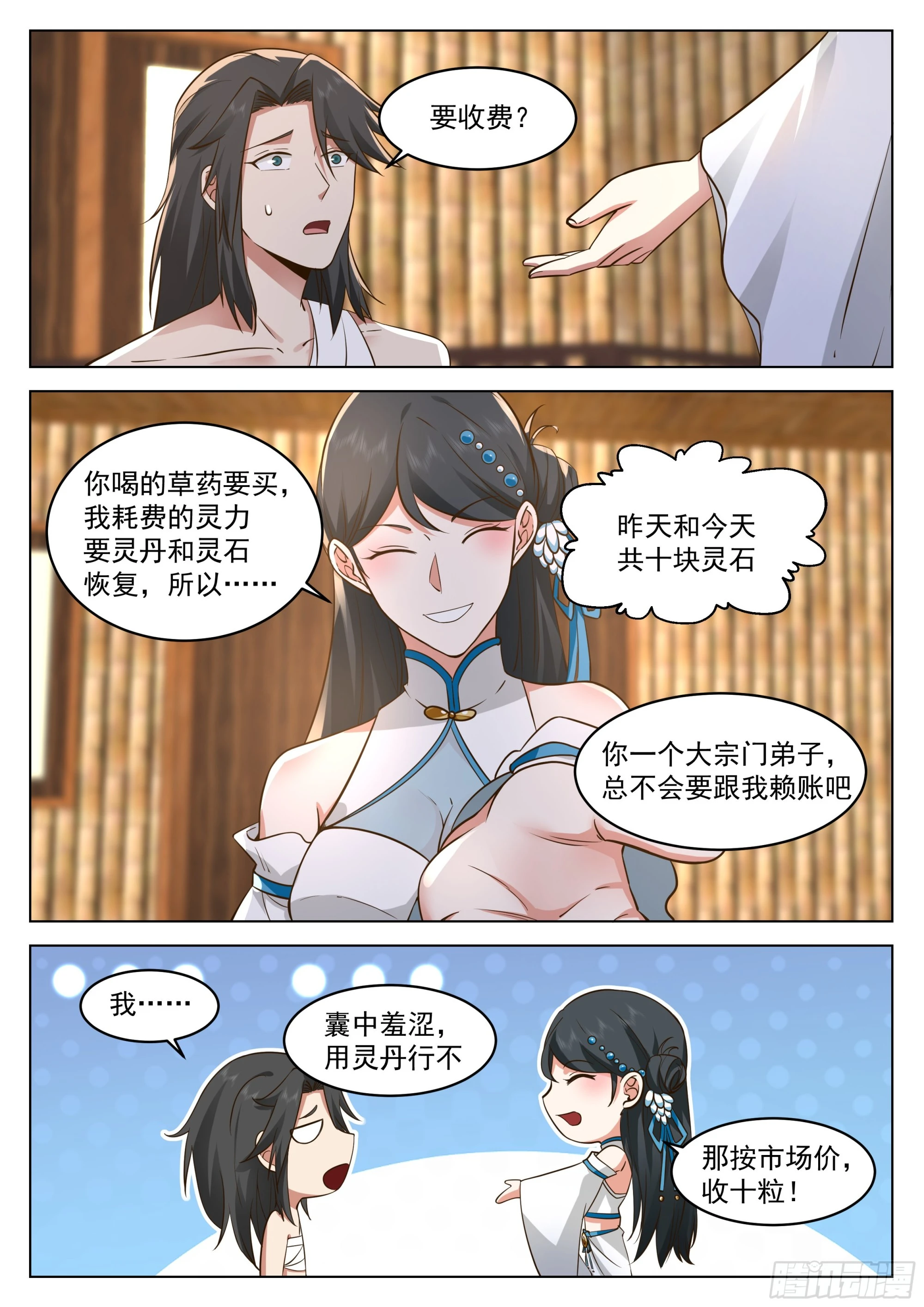 花慈 第12页