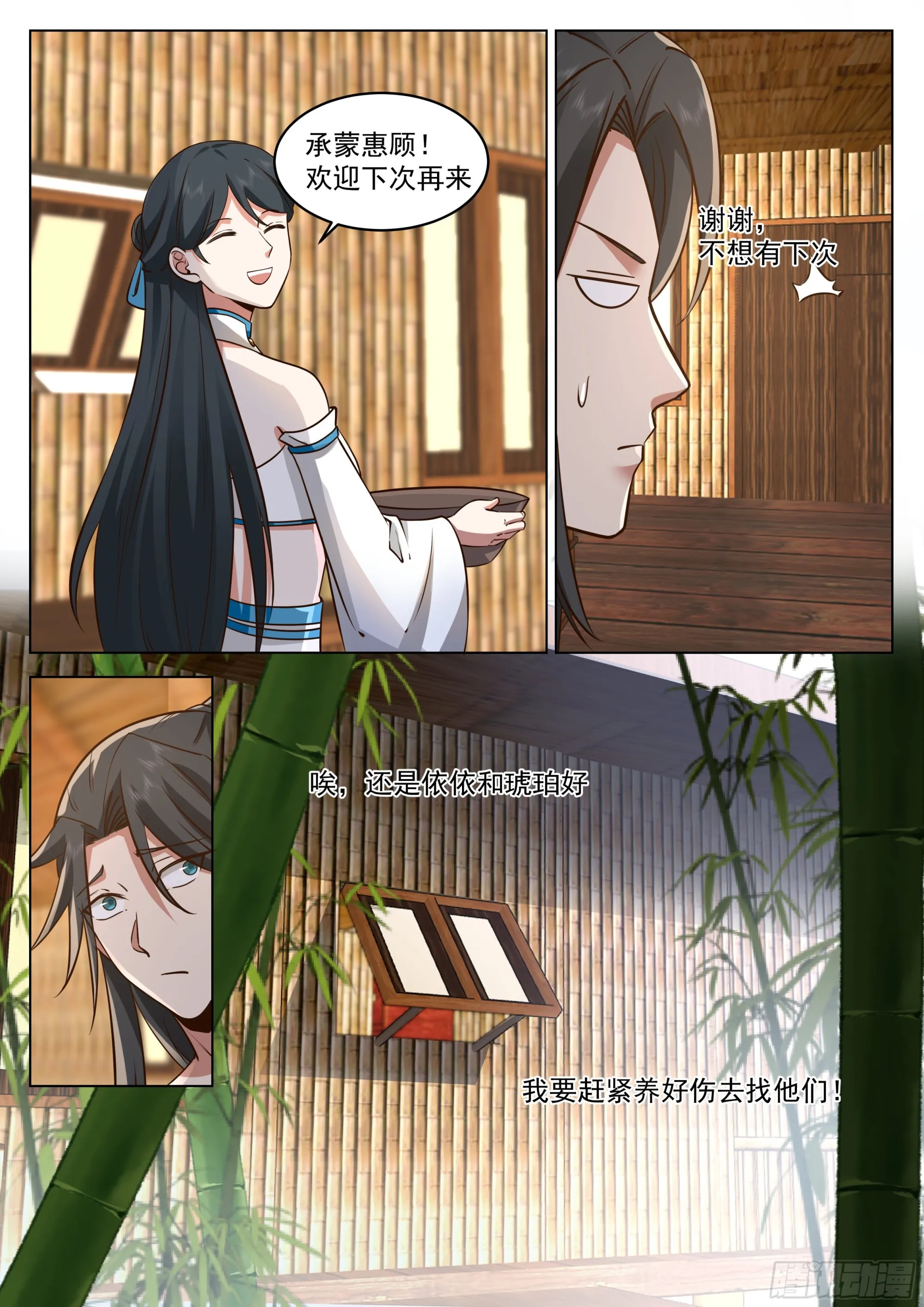 花慈 第13页