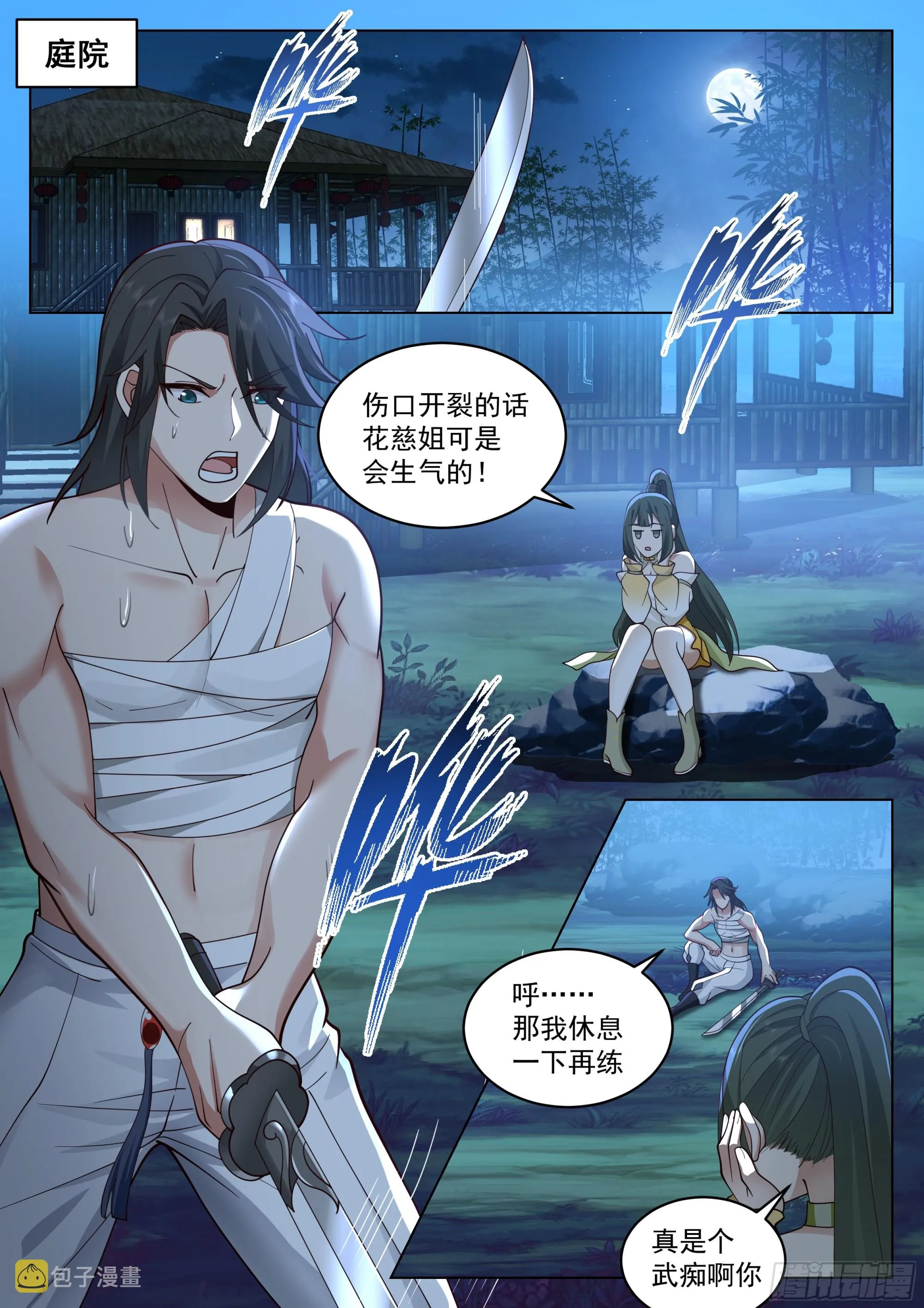 半面菩萨 第2页