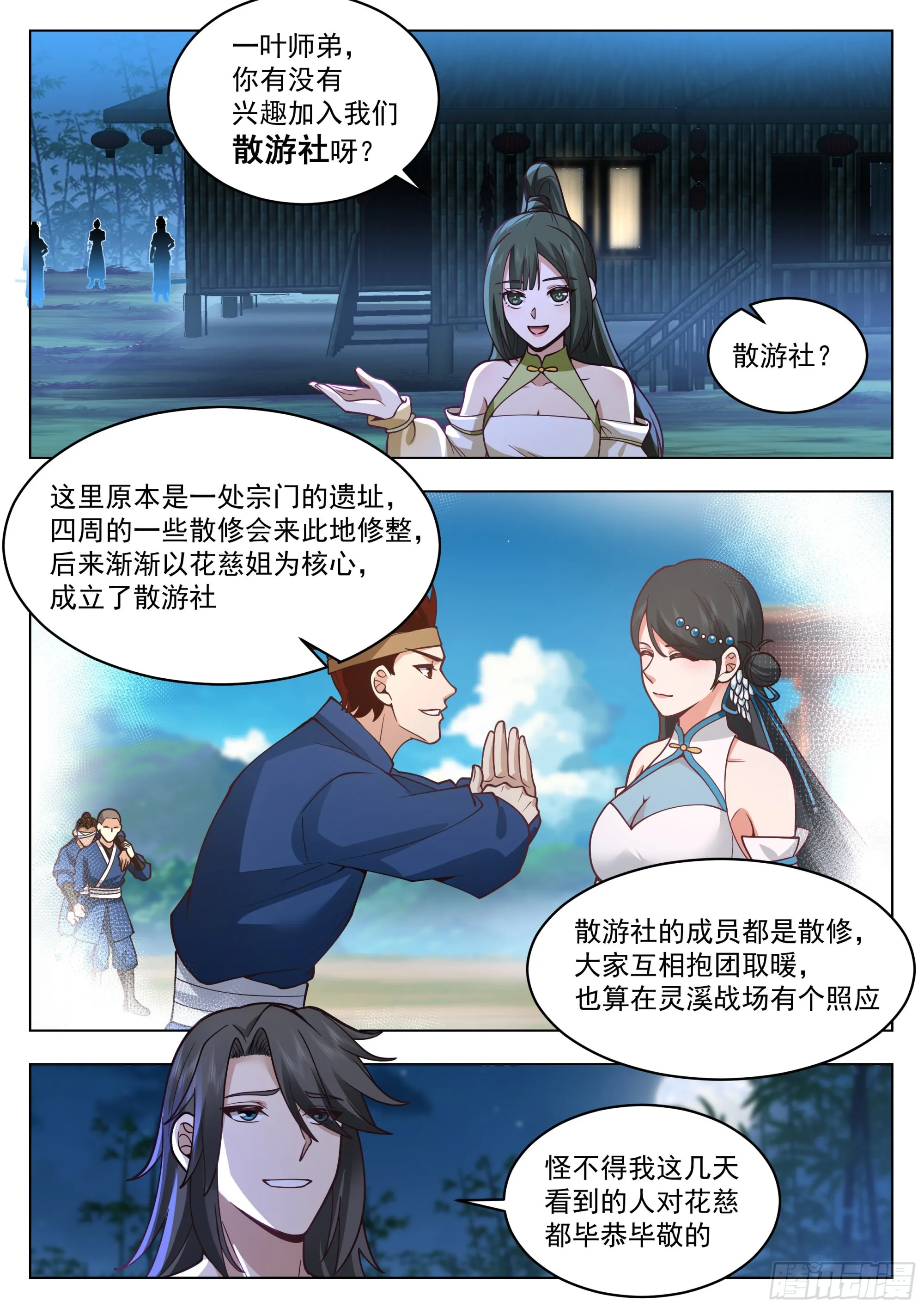 半面菩萨 第3页