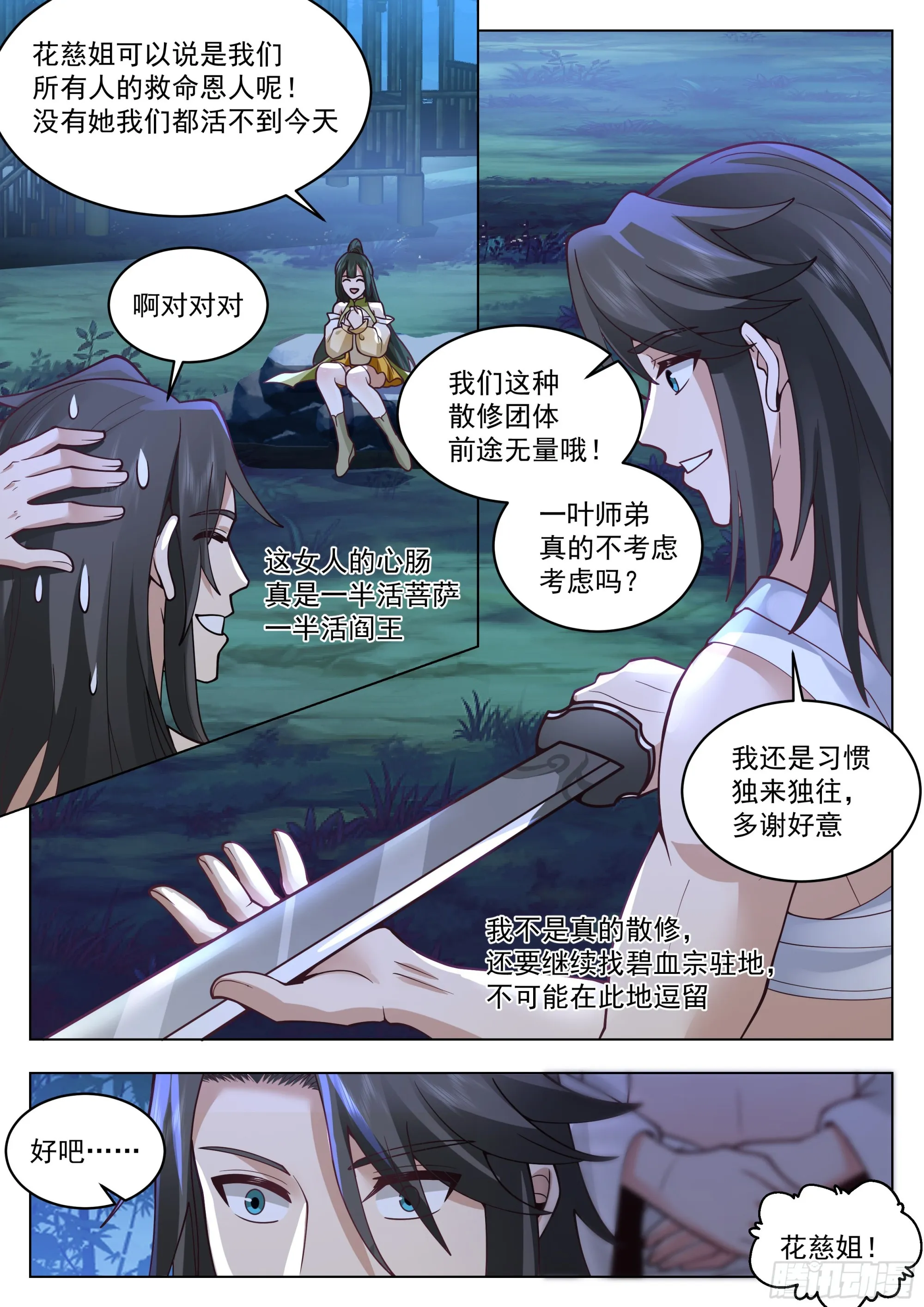半面菩萨 第4页