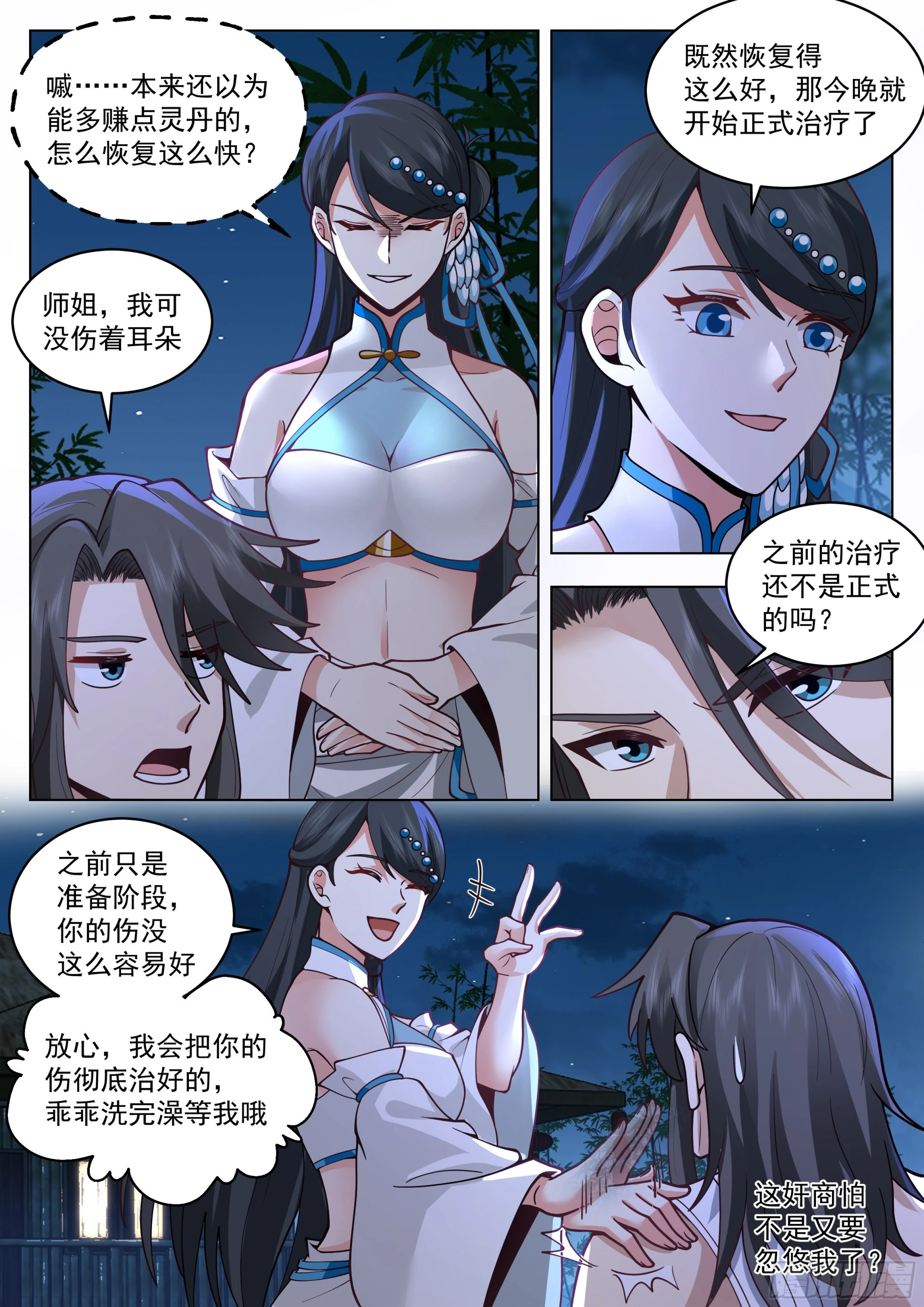 半面菩萨 第5页