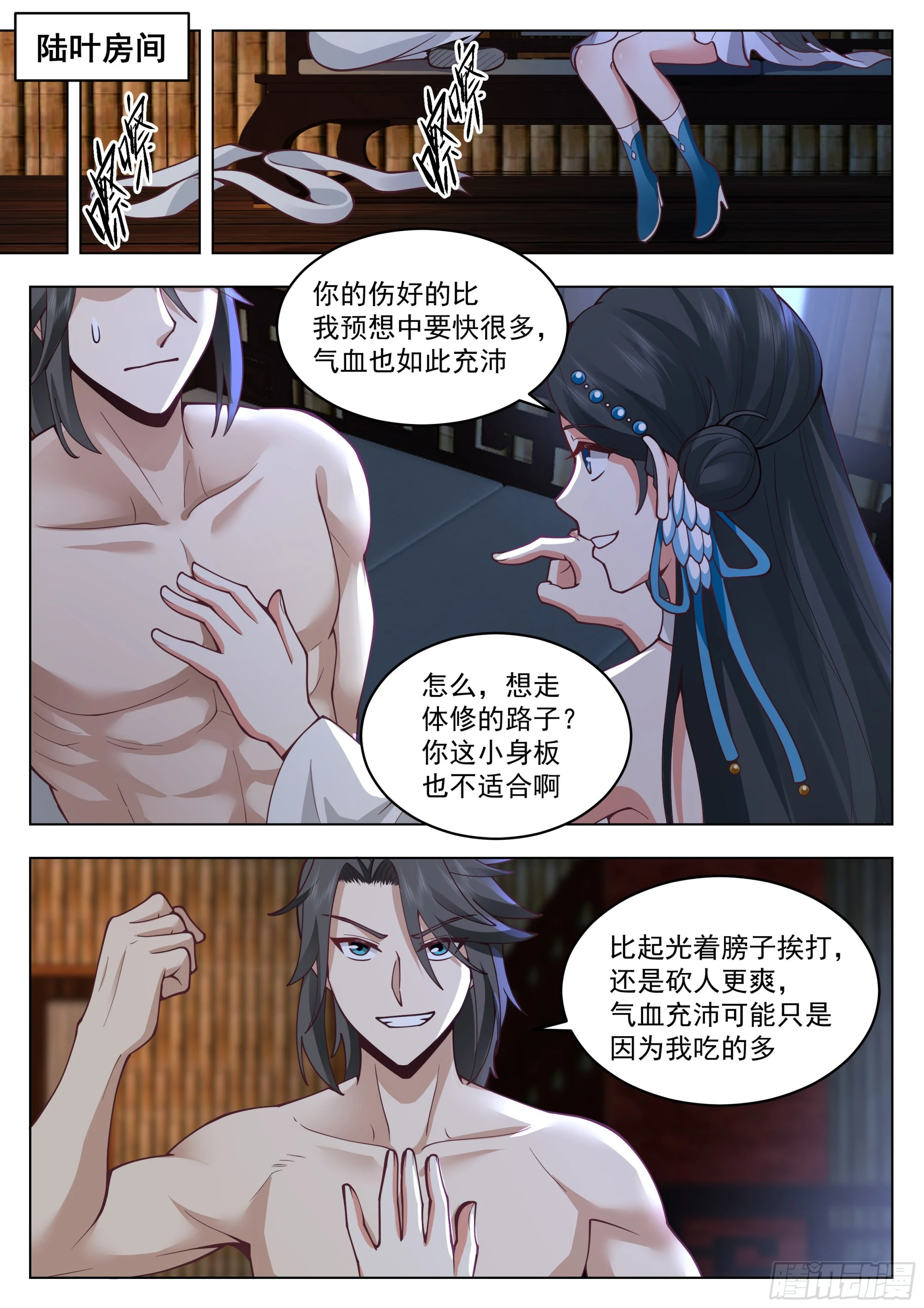 半面菩萨 第6页