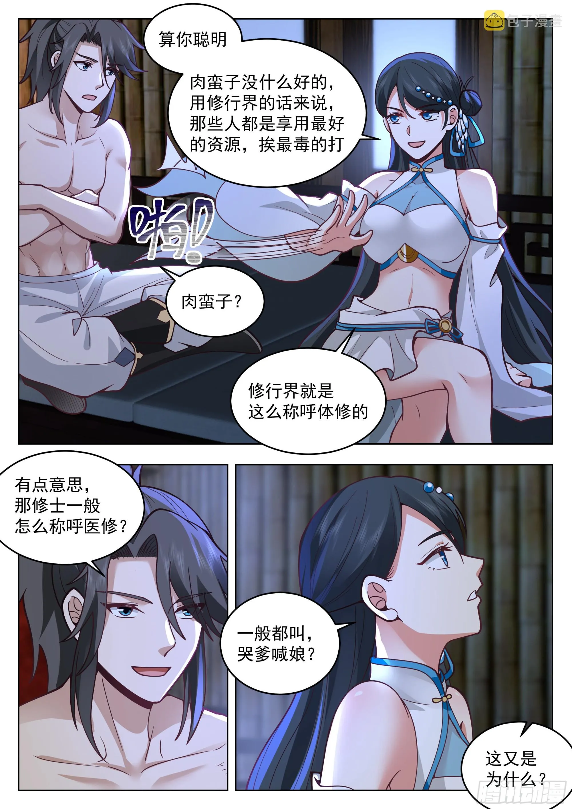 半面菩萨 第7页