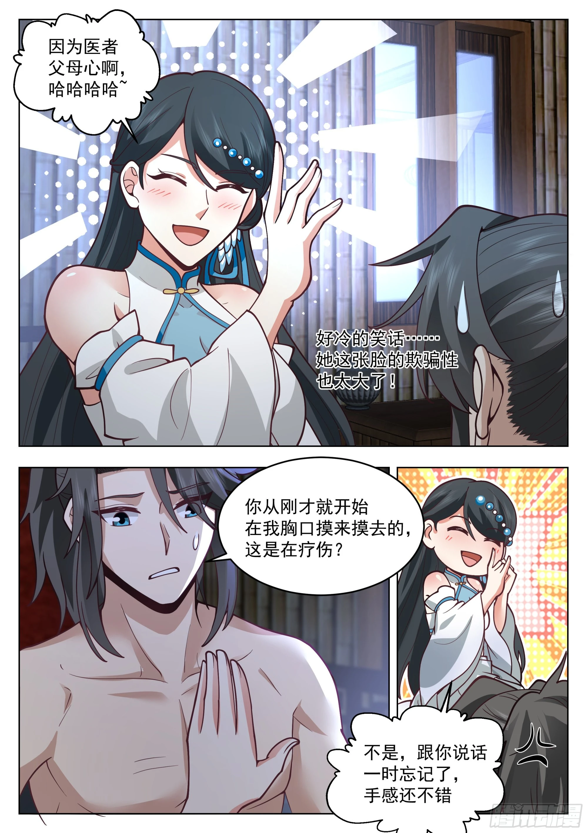 半面菩萨 第8页