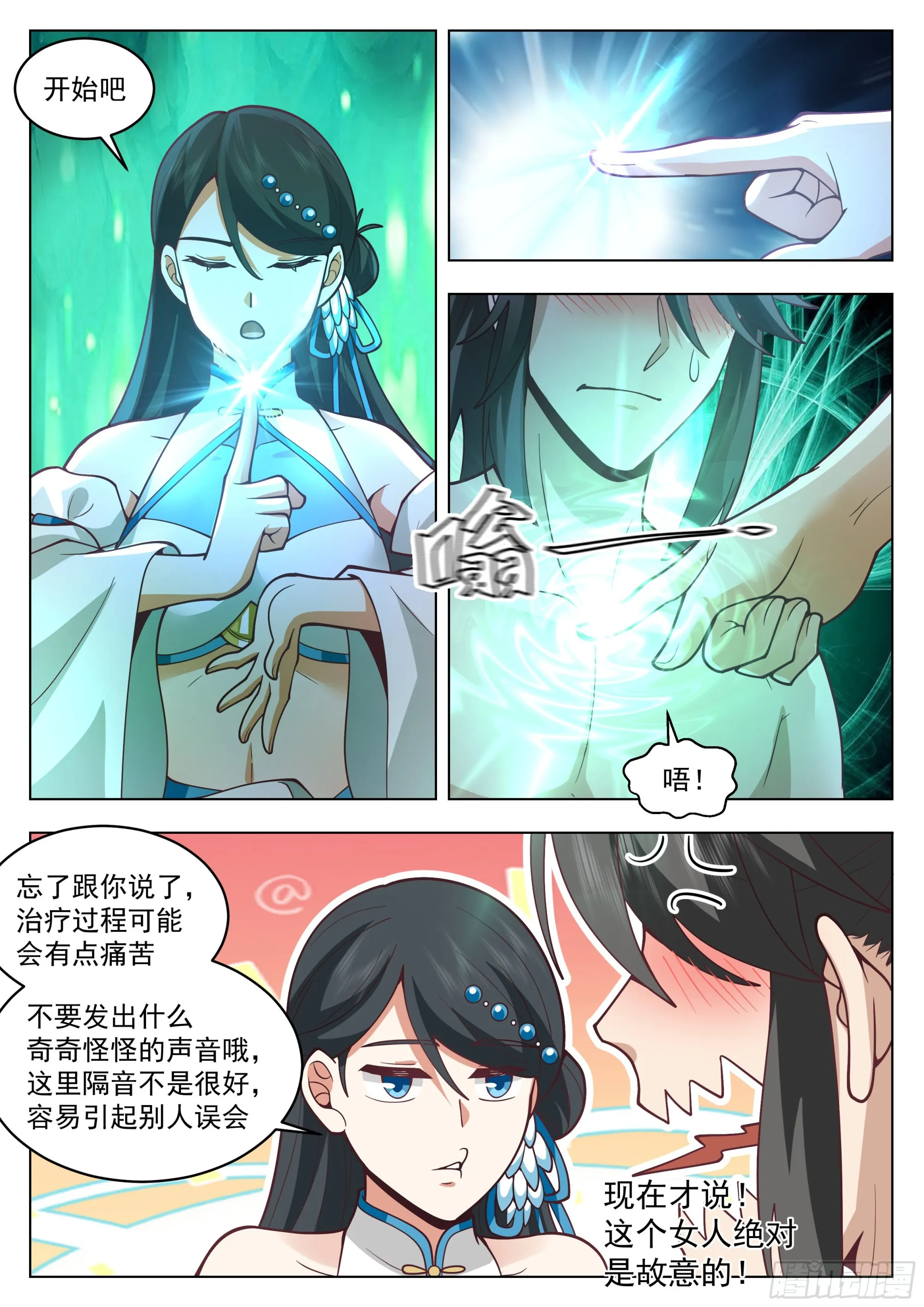 半面菩萨 第9页