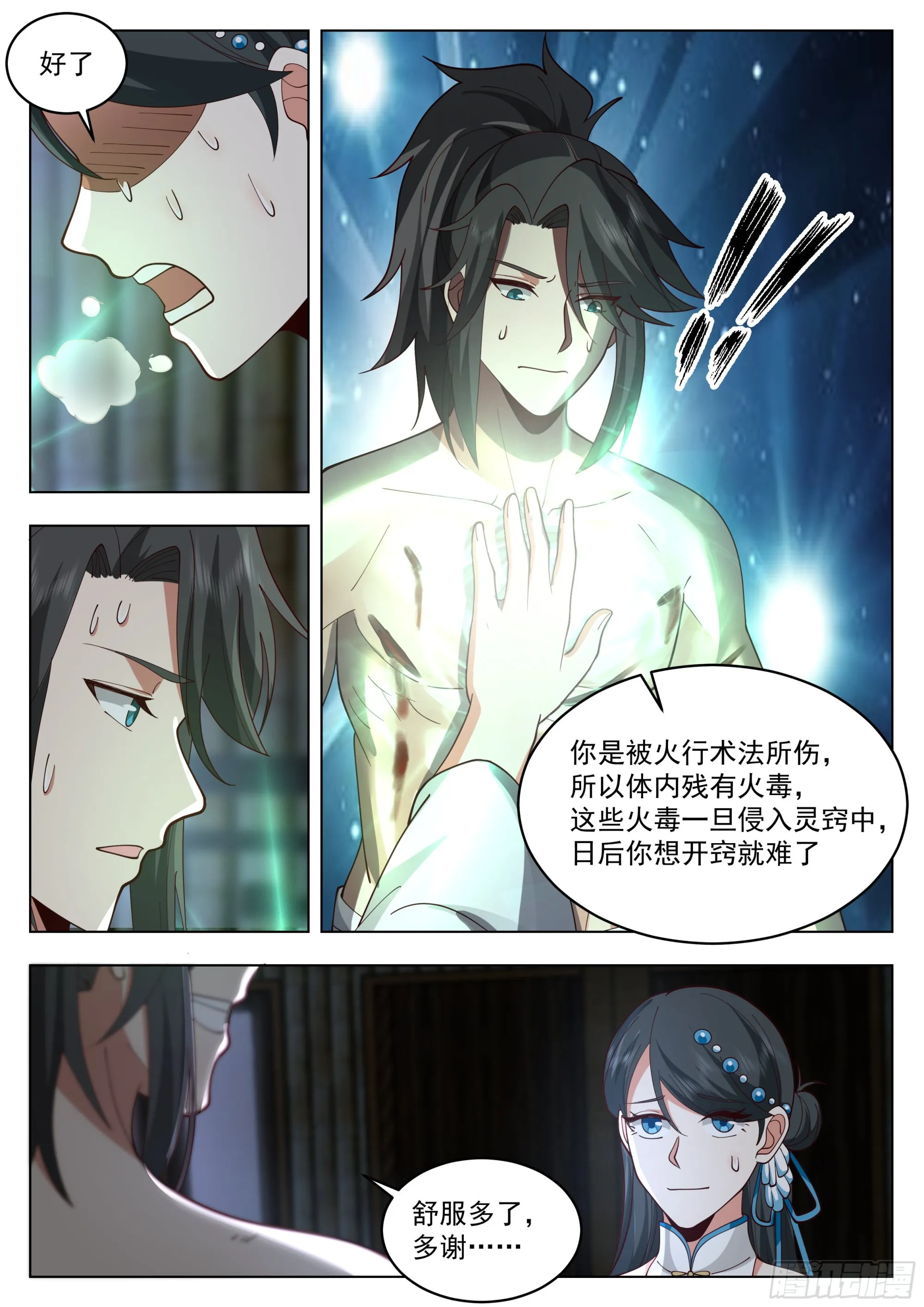 半面菩萨 第11页