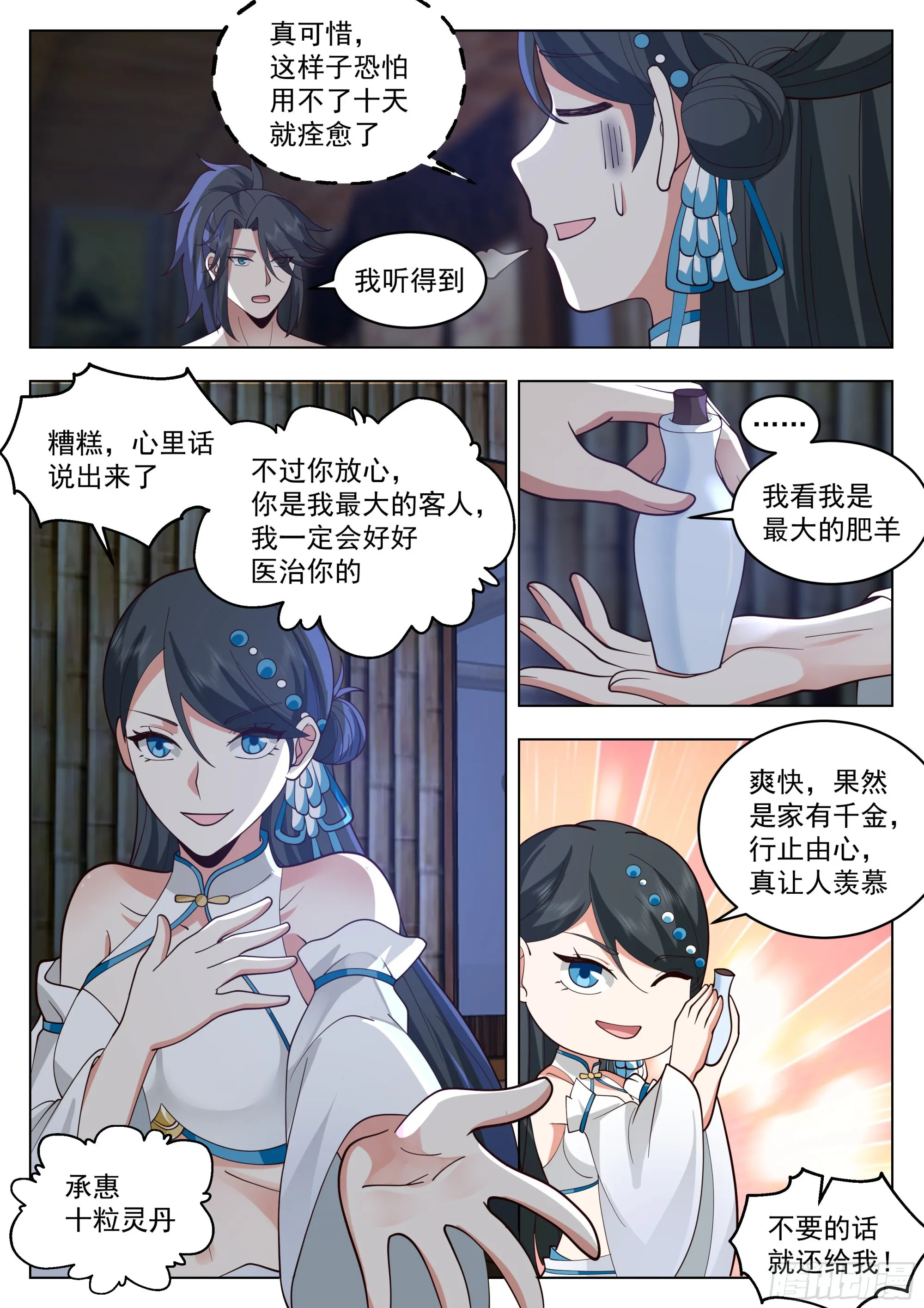 半面菩萨 第12页