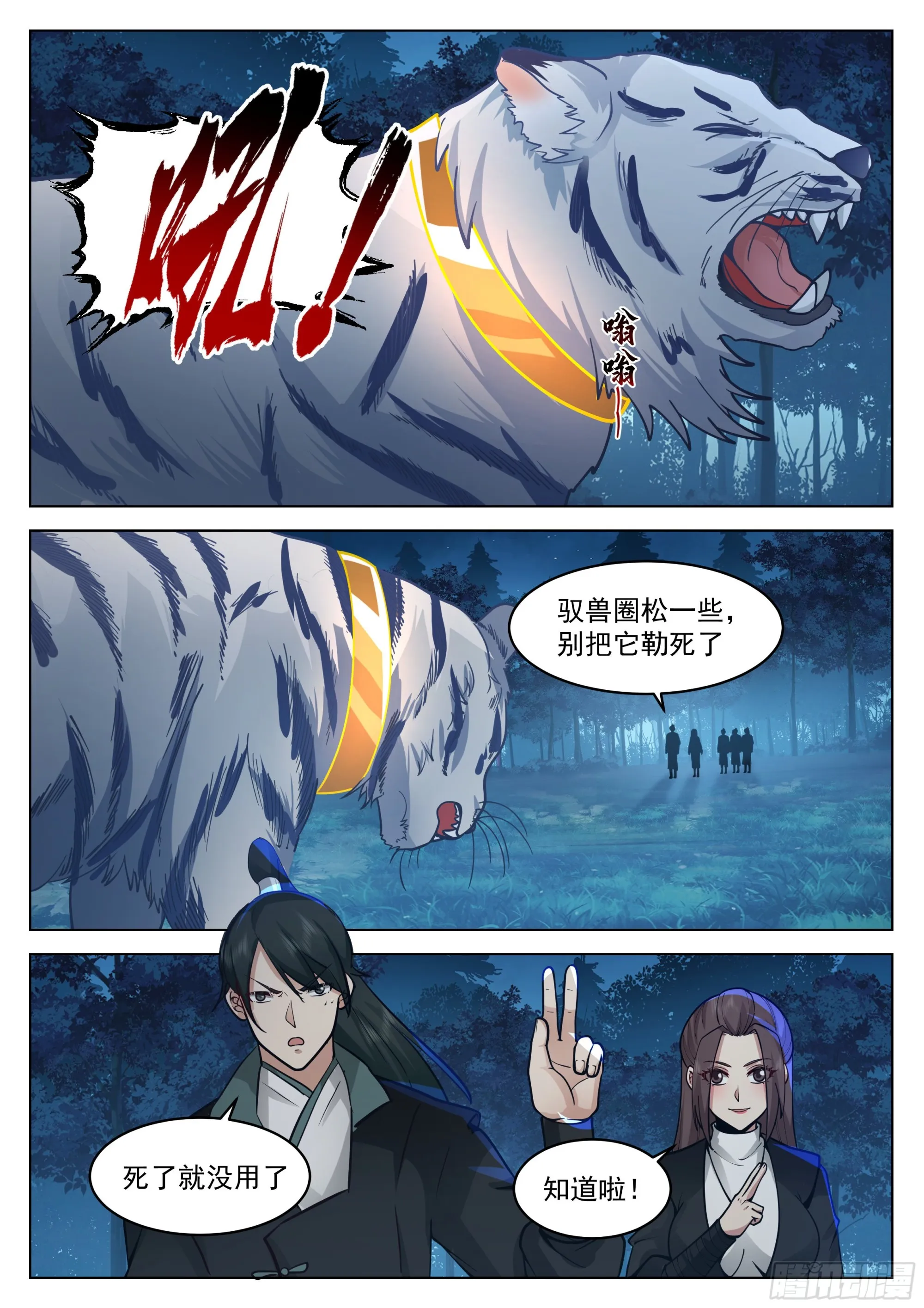 围困 第4页
