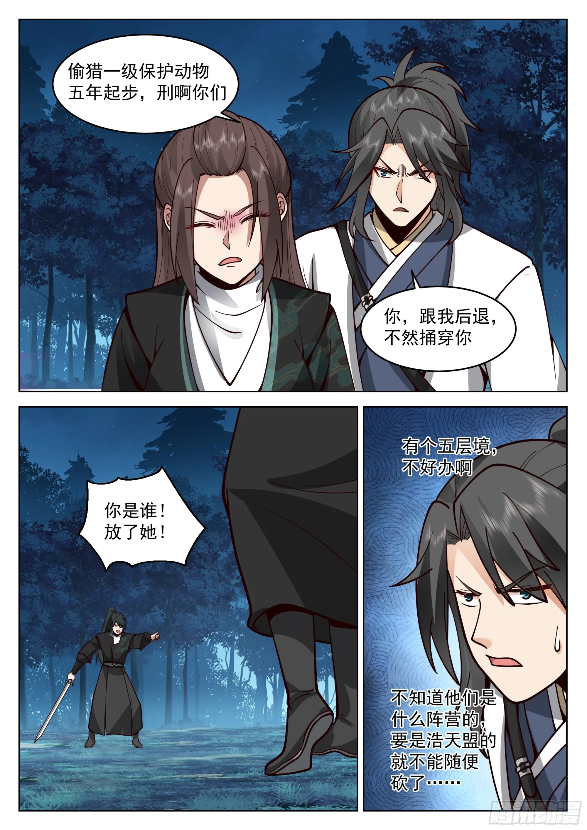 围困 第10页