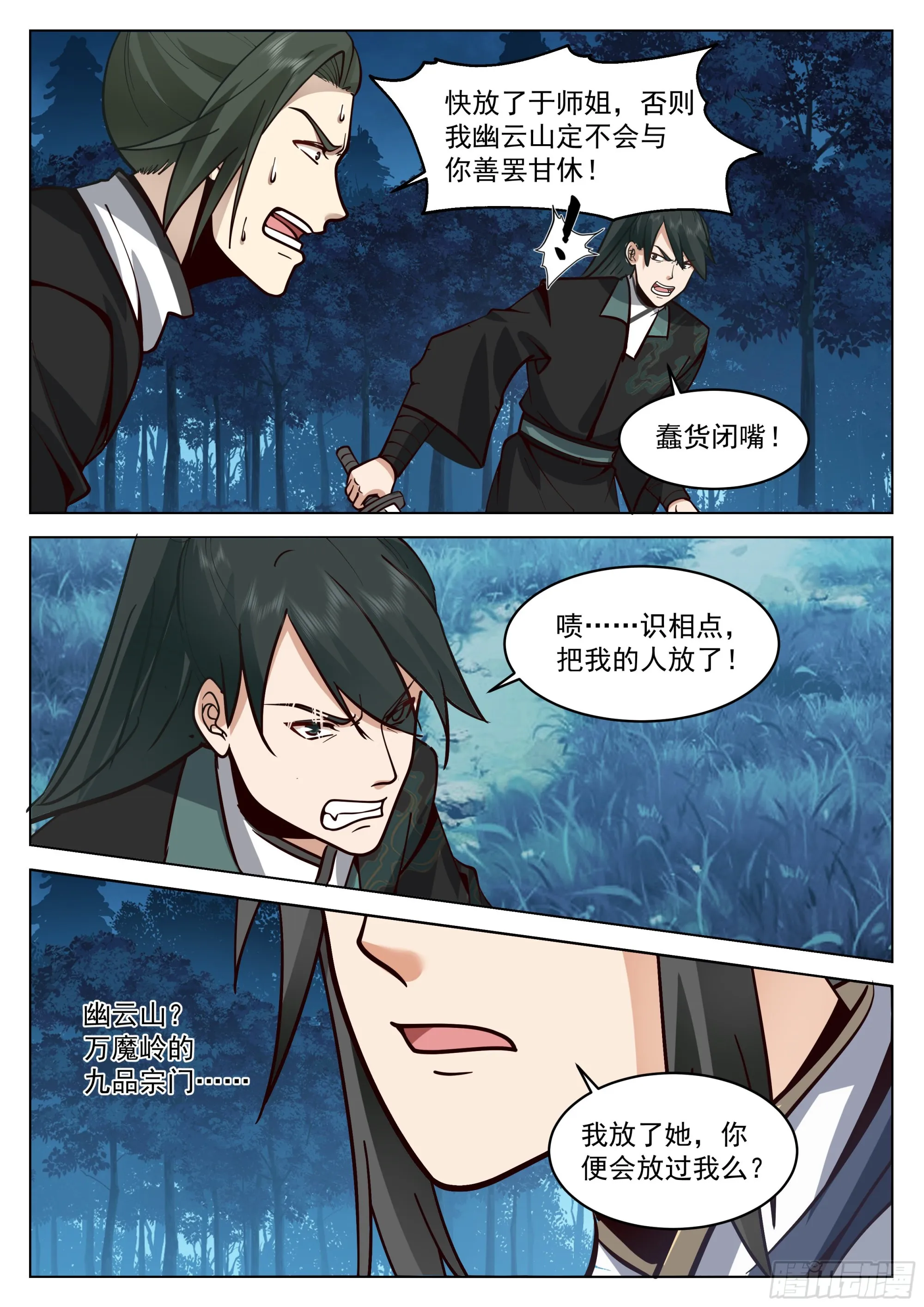 围困 第11页