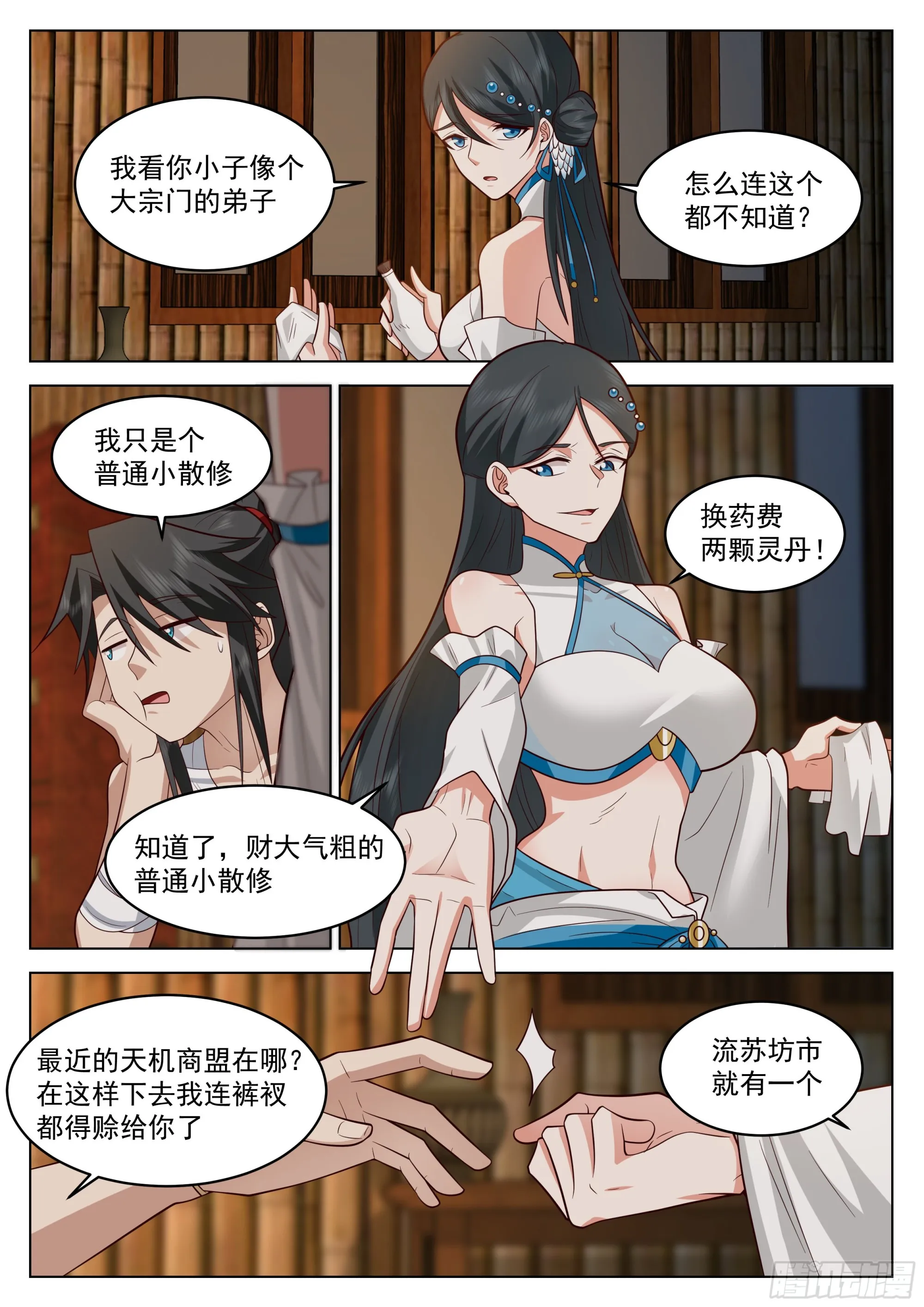 虎狼之药 第4页