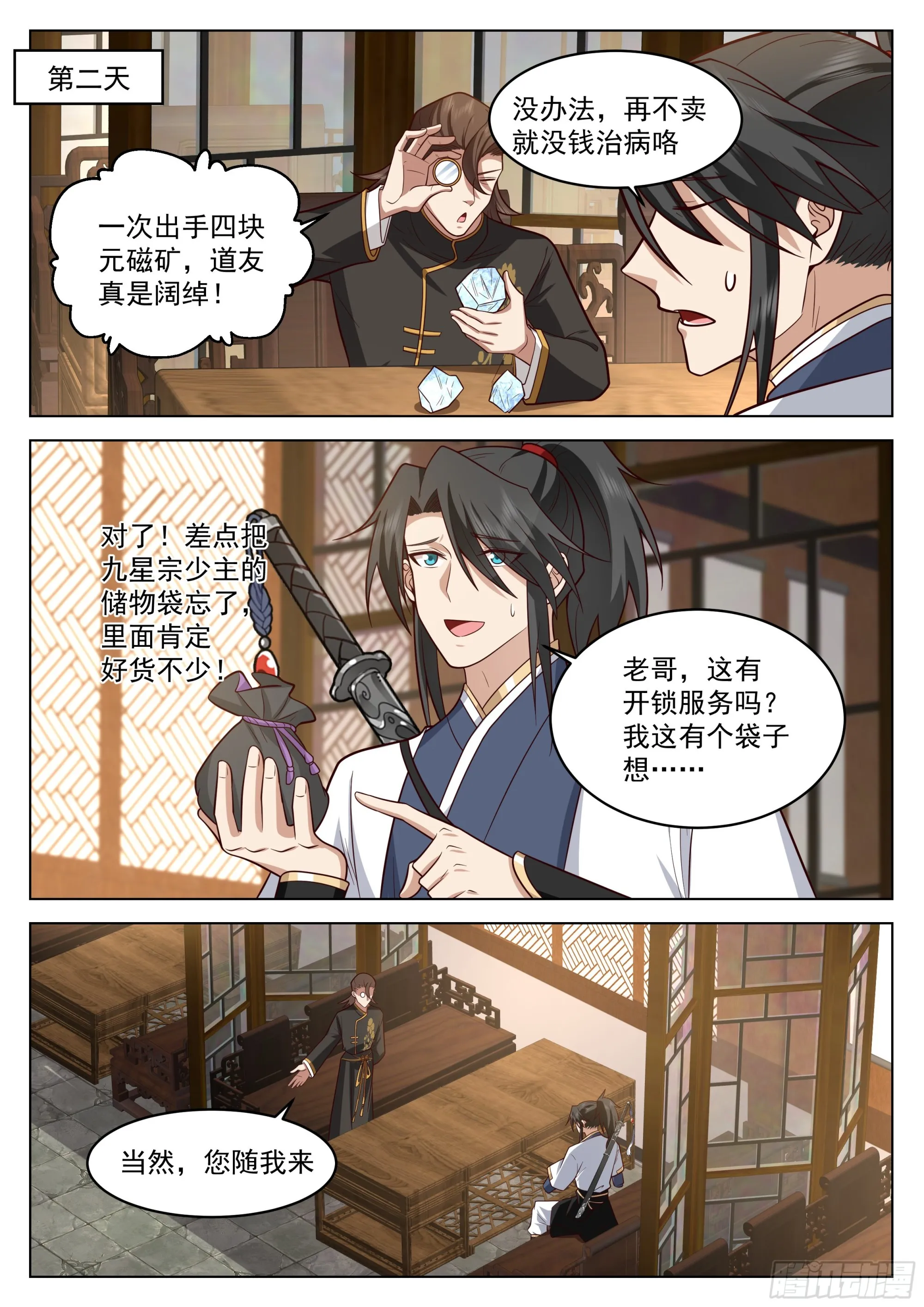 虎狼之药 第5页