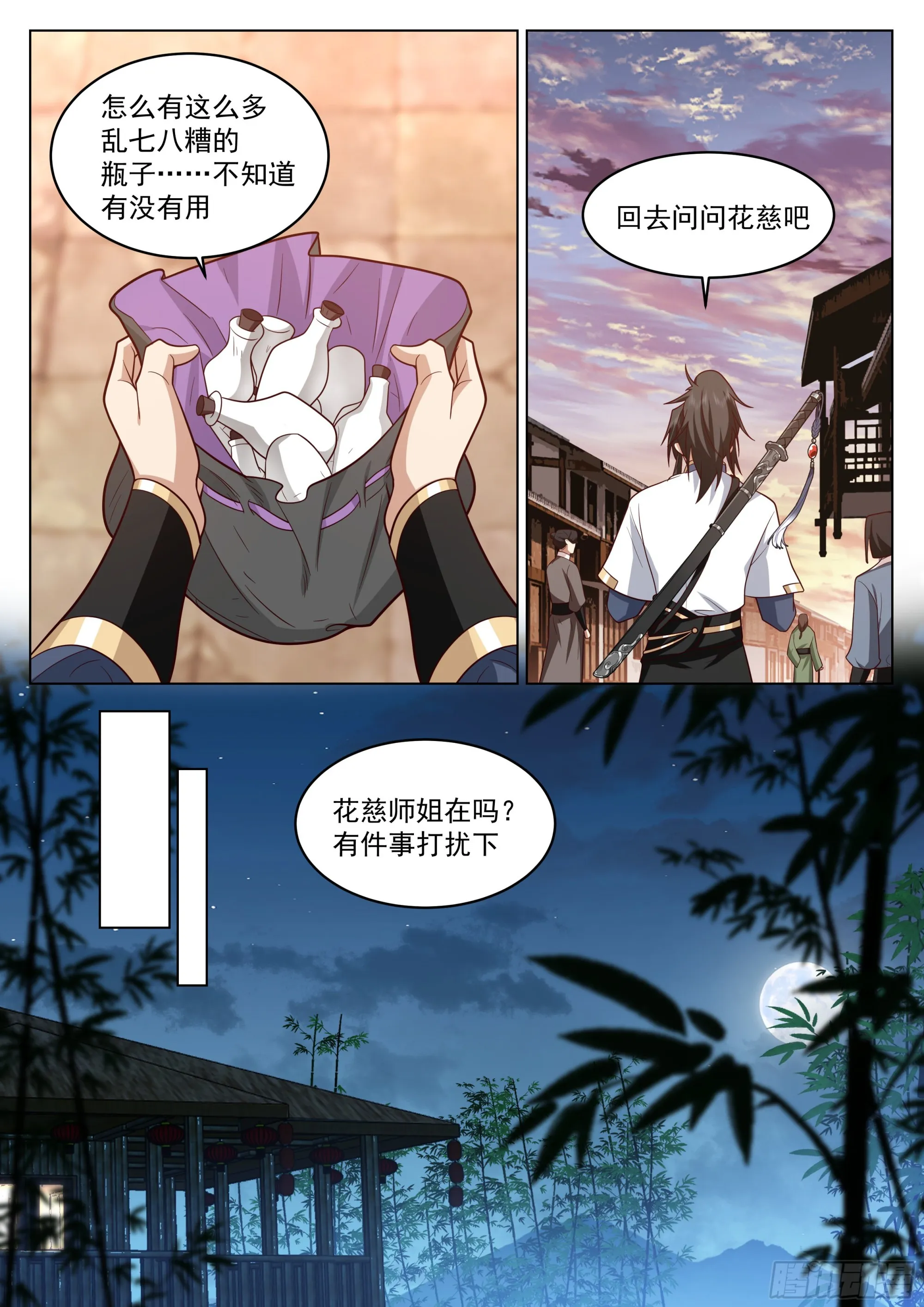 虎狼之药 第8页